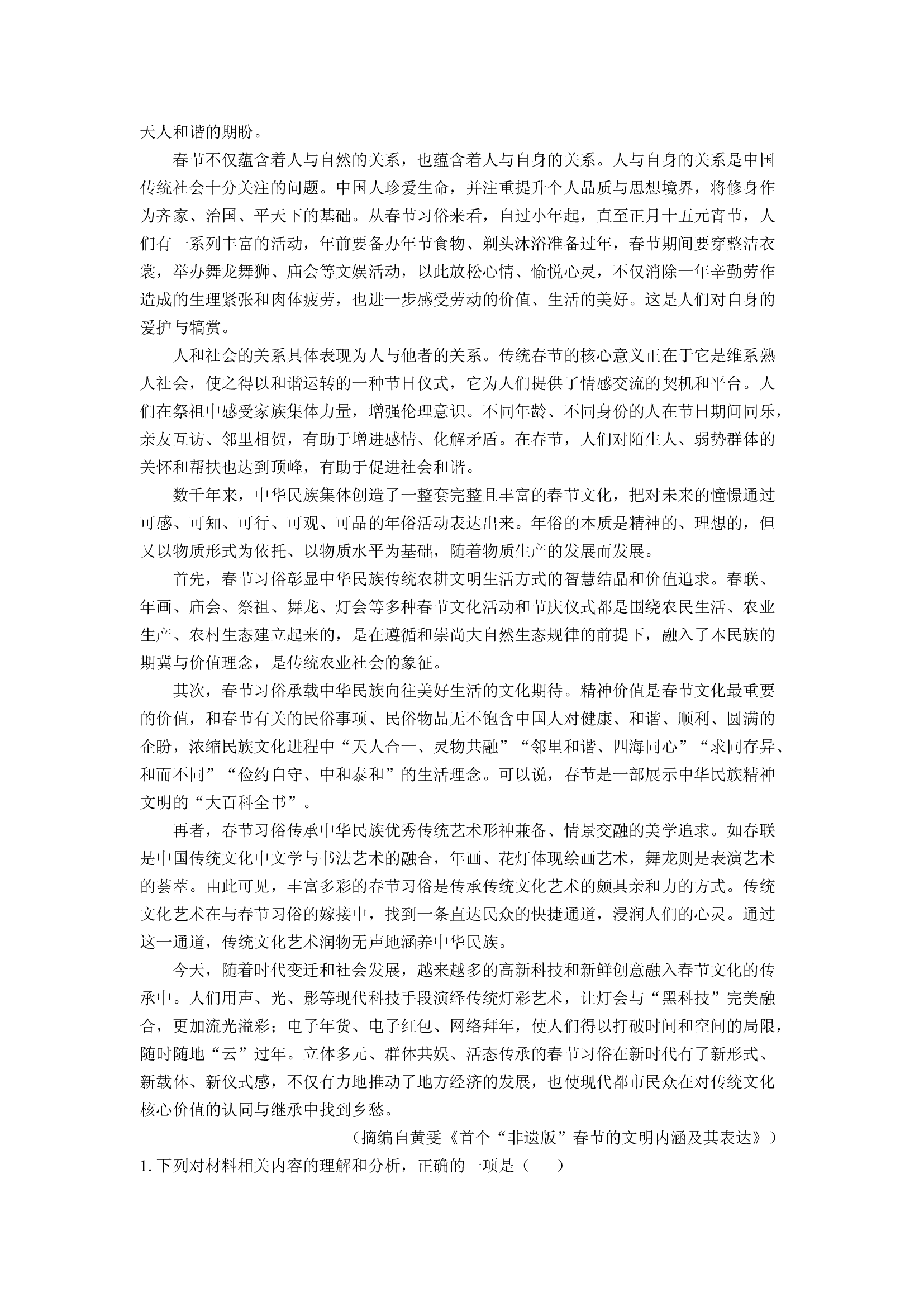 （语文试卷）河北邢台市卓越联盟2024-2025学年高二6月月考试题(含参考解析) 第2页