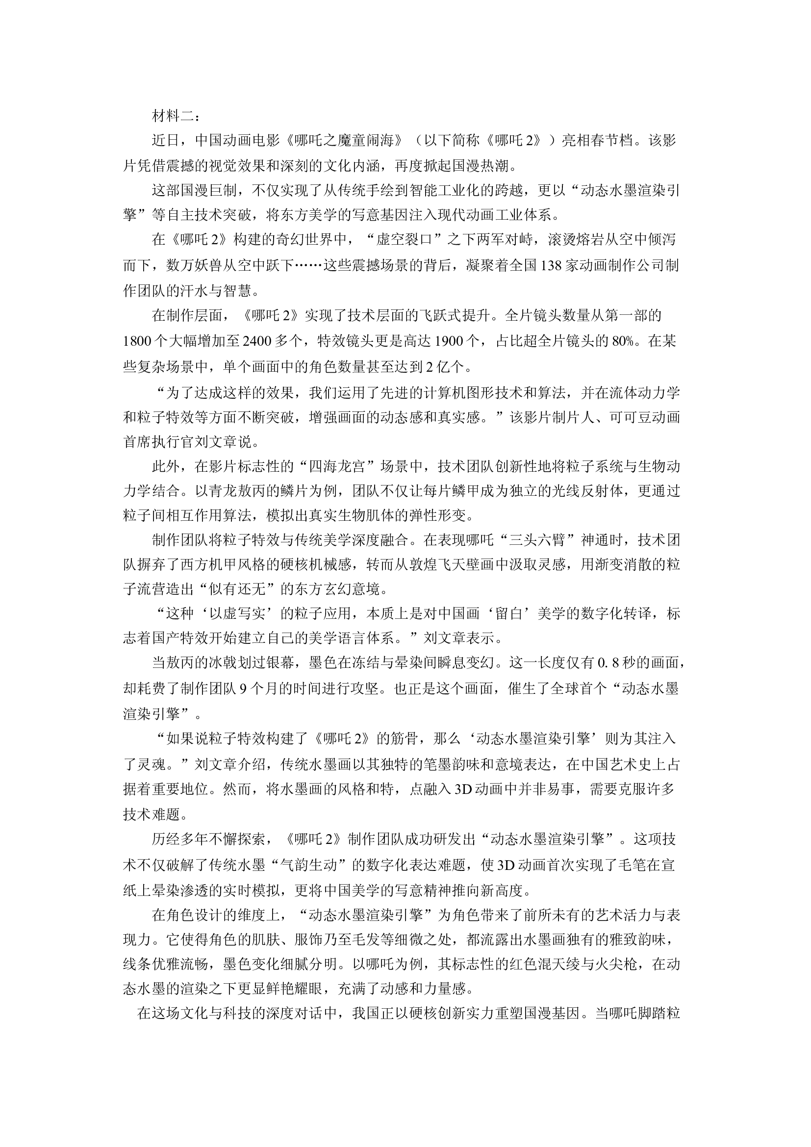 （语文试卷）山西部分学校2024-2025学年高二下学期期中考试试题(含参考解析) 第2页