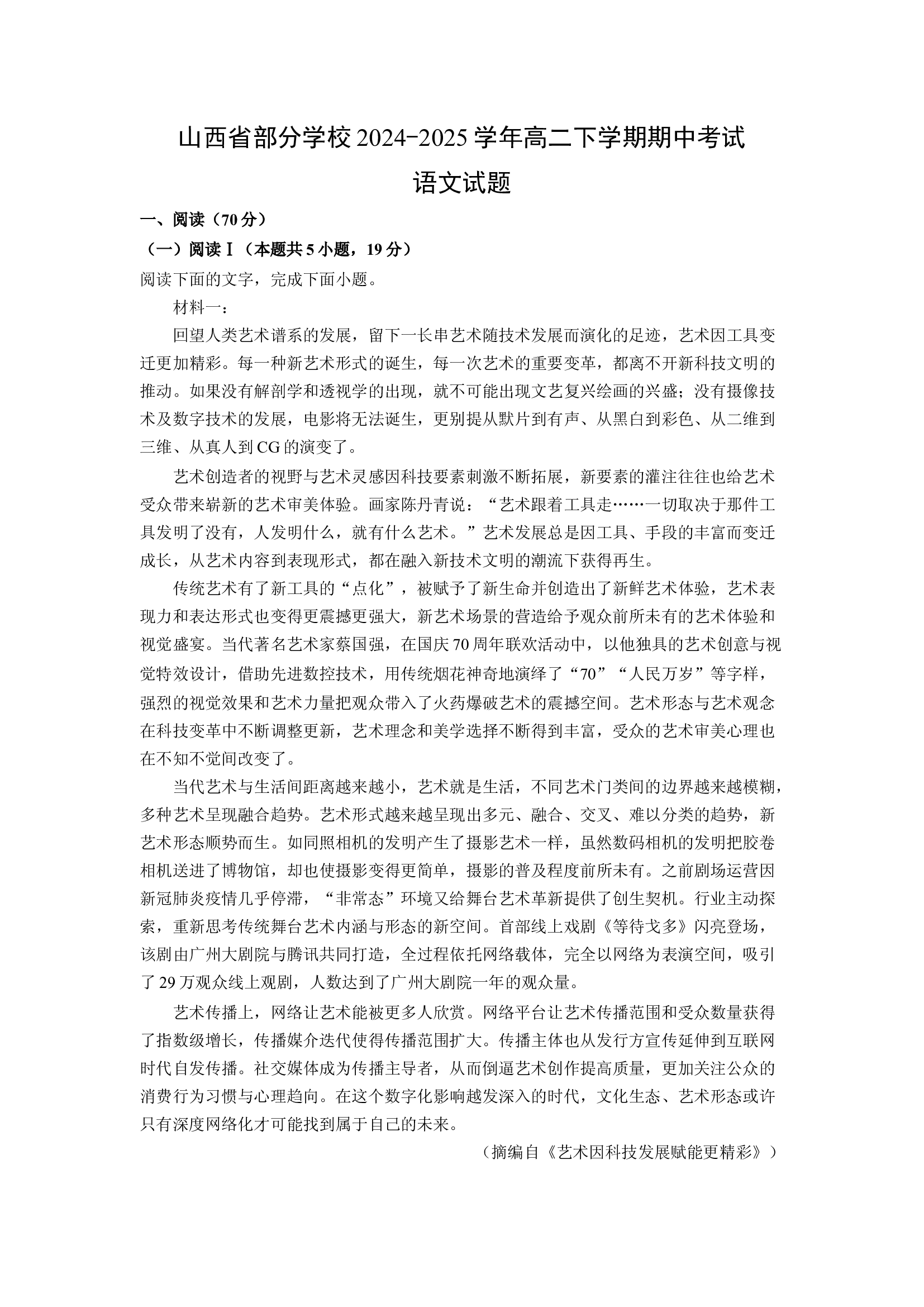 （语文试卷）山西部分学校2024-2025学年高二下学期期中考试试题(含参考解析) 第1页