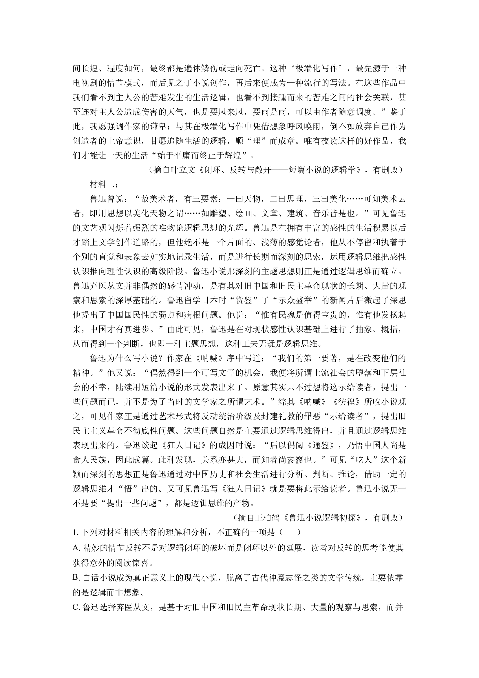 （语文试卷）山西吕梁市孝义市2024-2025学年高二下学期期中考试试题(含参考解析) 第2页