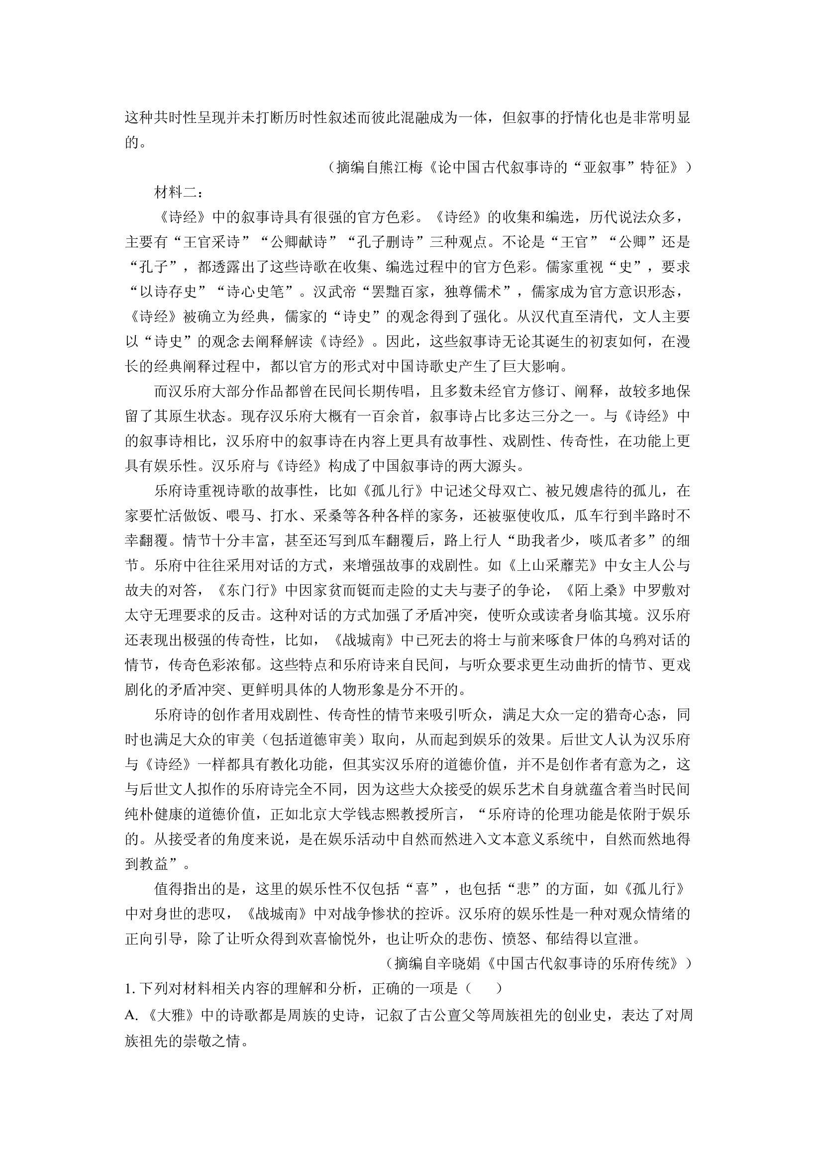 （语文试卷）山西运城市盐湖区2024-2025学年高二下学期4月期中调研考试试题(含参考解析) 第2页