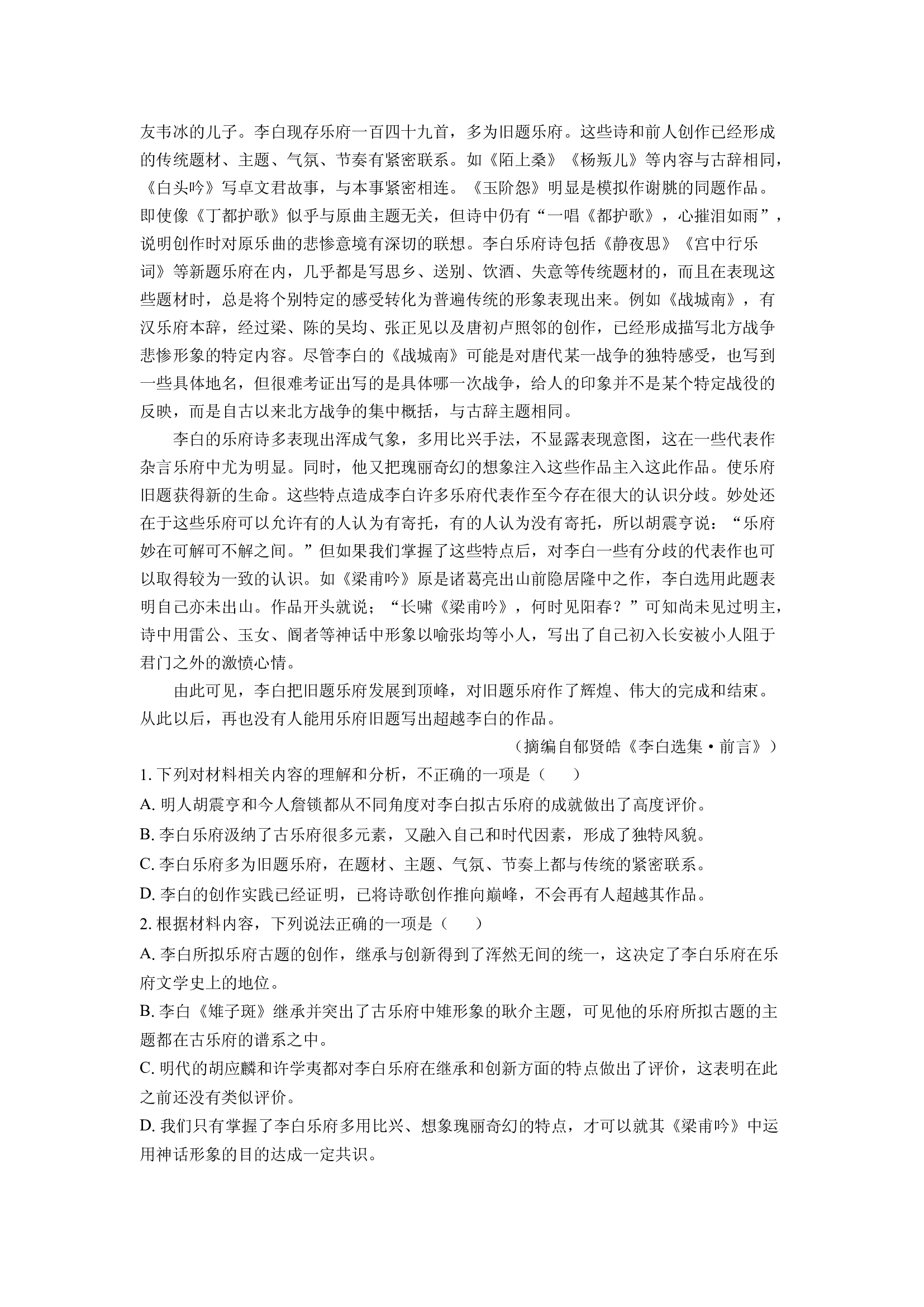 （语文试卷）云南昆明市重点中学2024-2025学年高二6月月考试题(含参考解析) 第2页