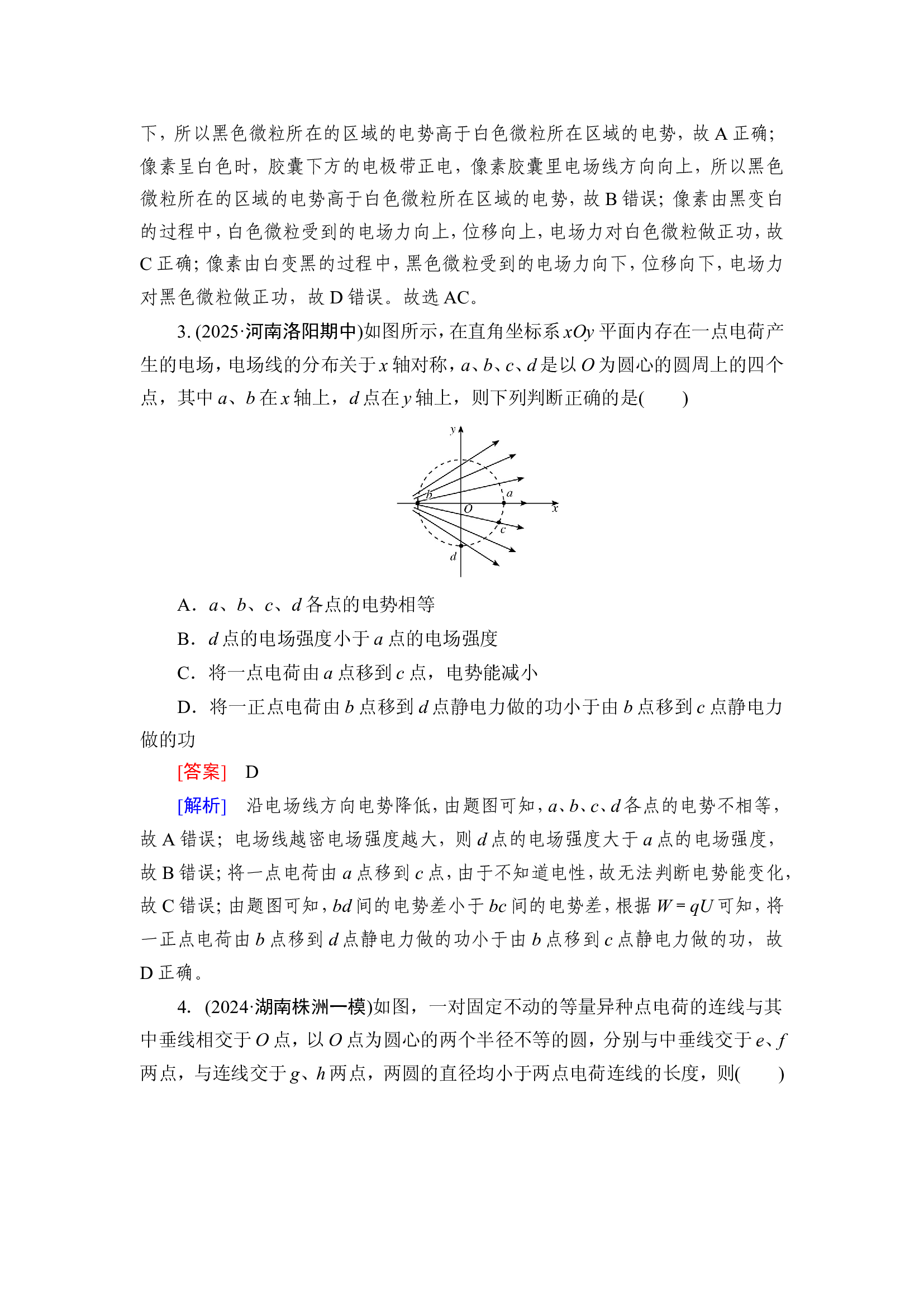 提能训练　练案[44].doc 第2页