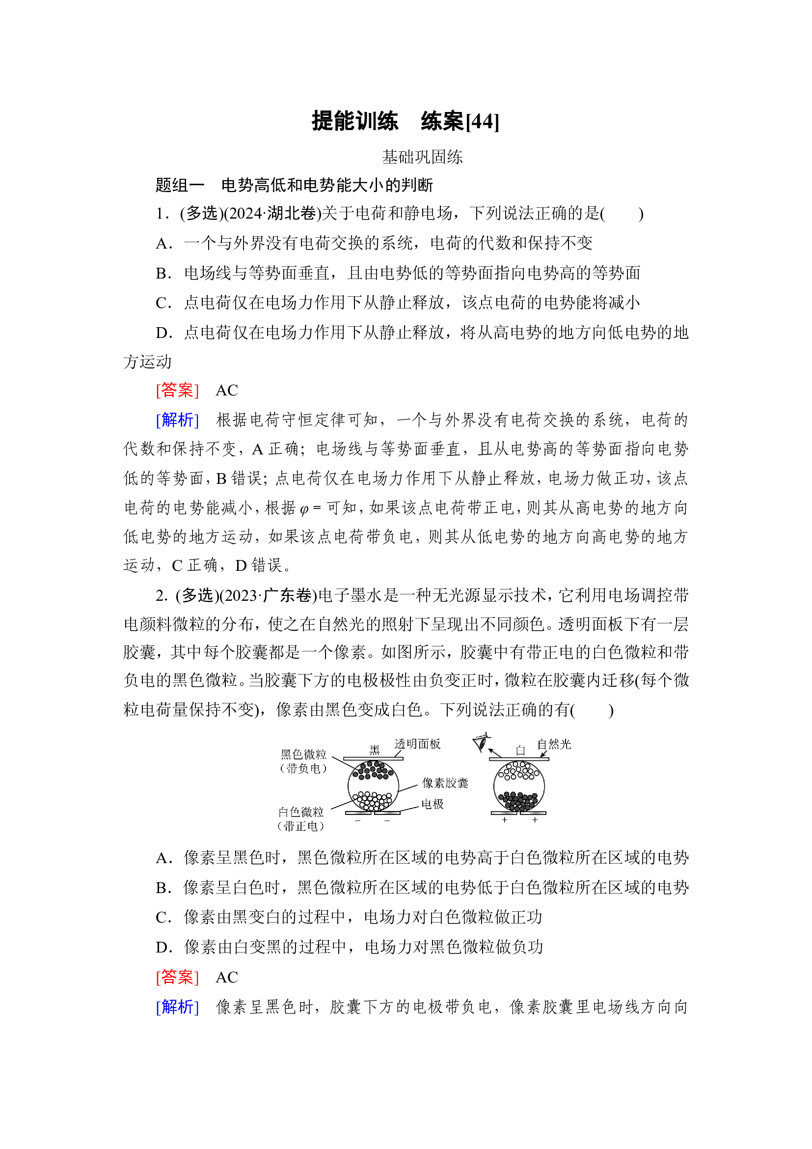 提能训练　练案[44].doc 第1页