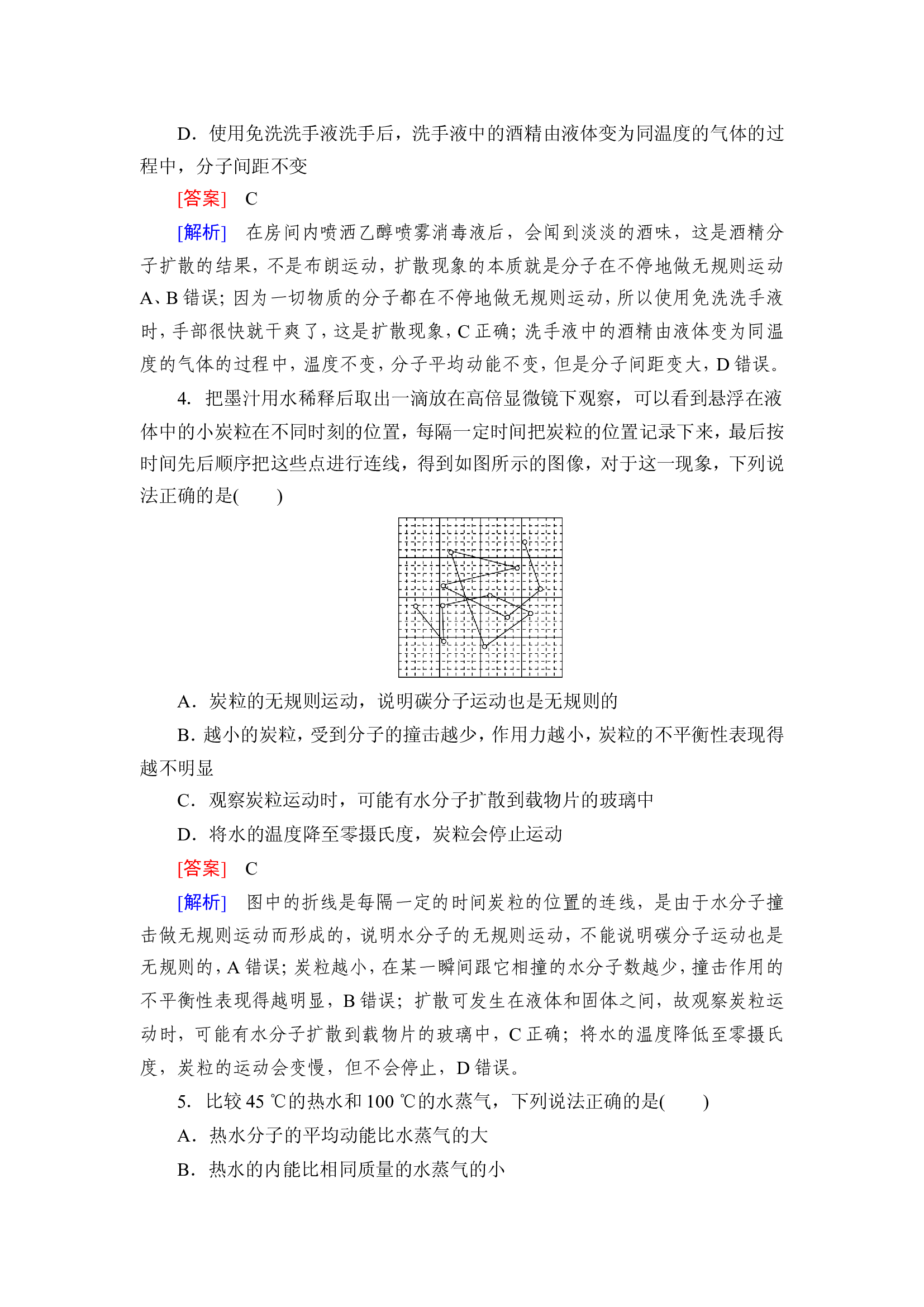 河北省衡水中学2026年高三一轮复习物理提能提分训练　练案[77].doc 第2页
