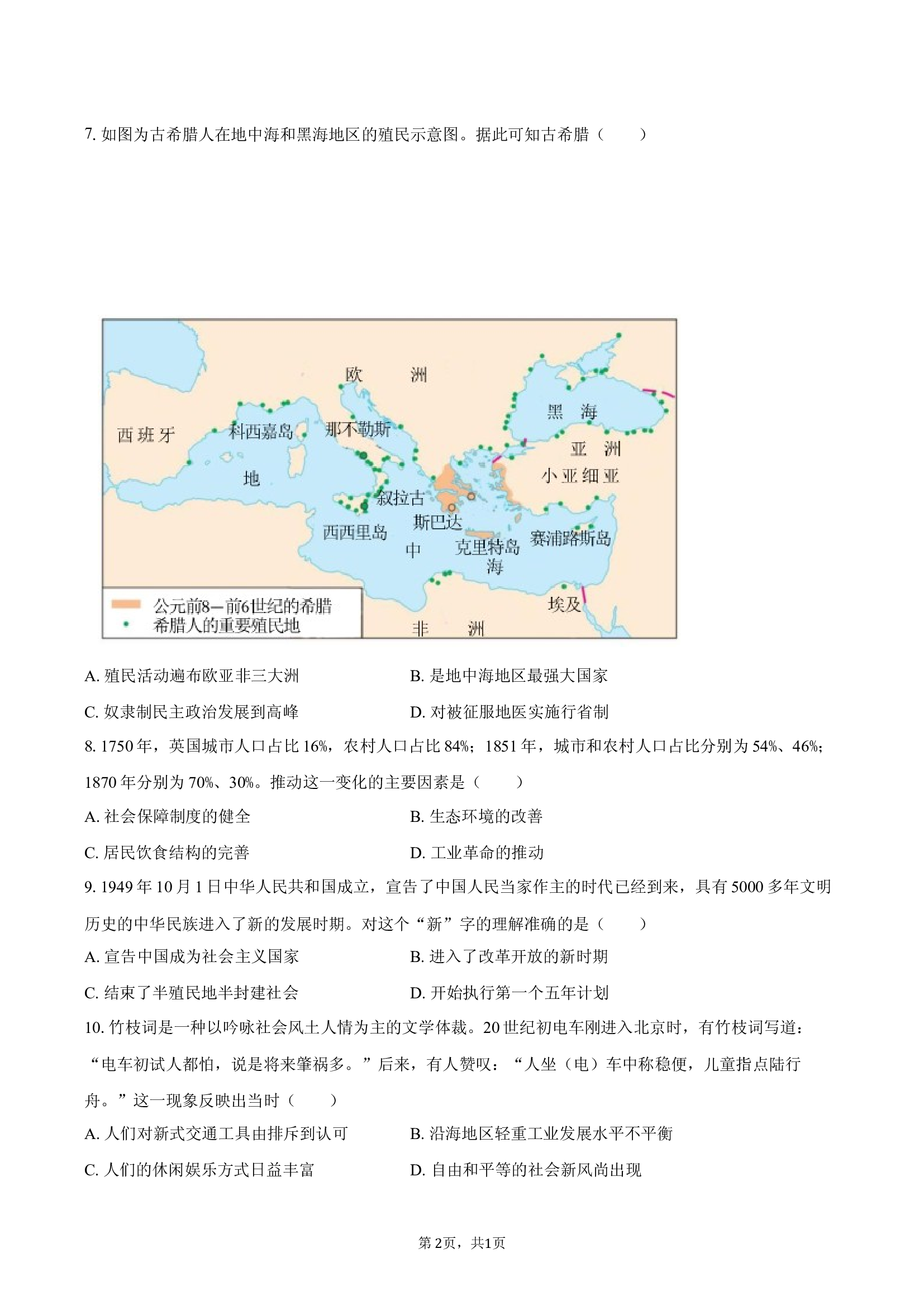 2025年内蒙古呼和浩特市中考历史模拟试卷-自定义类型.docx 第2页