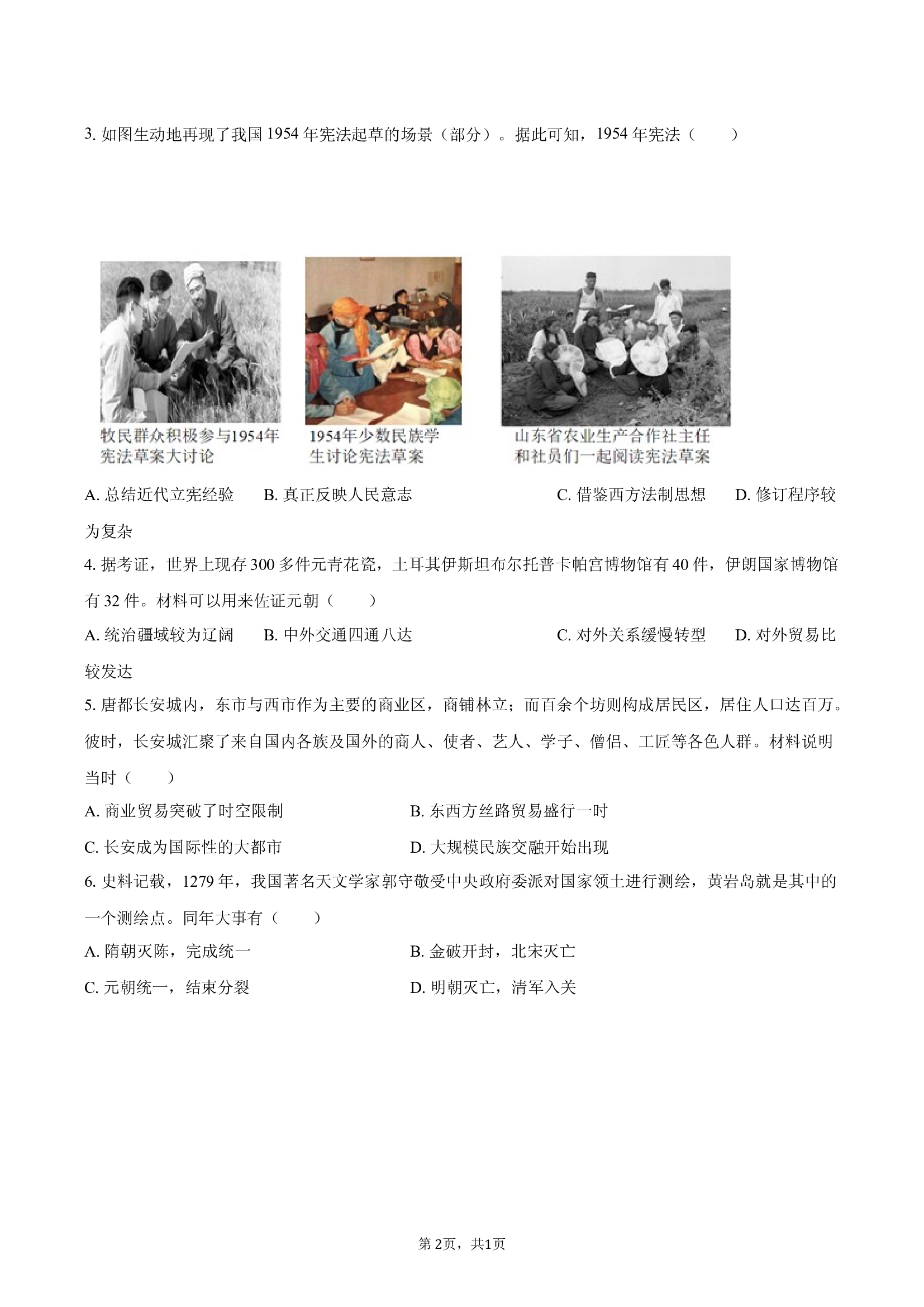 2025年山东省威海市中考历史模拟试卷-自定义类型.docx 第2页