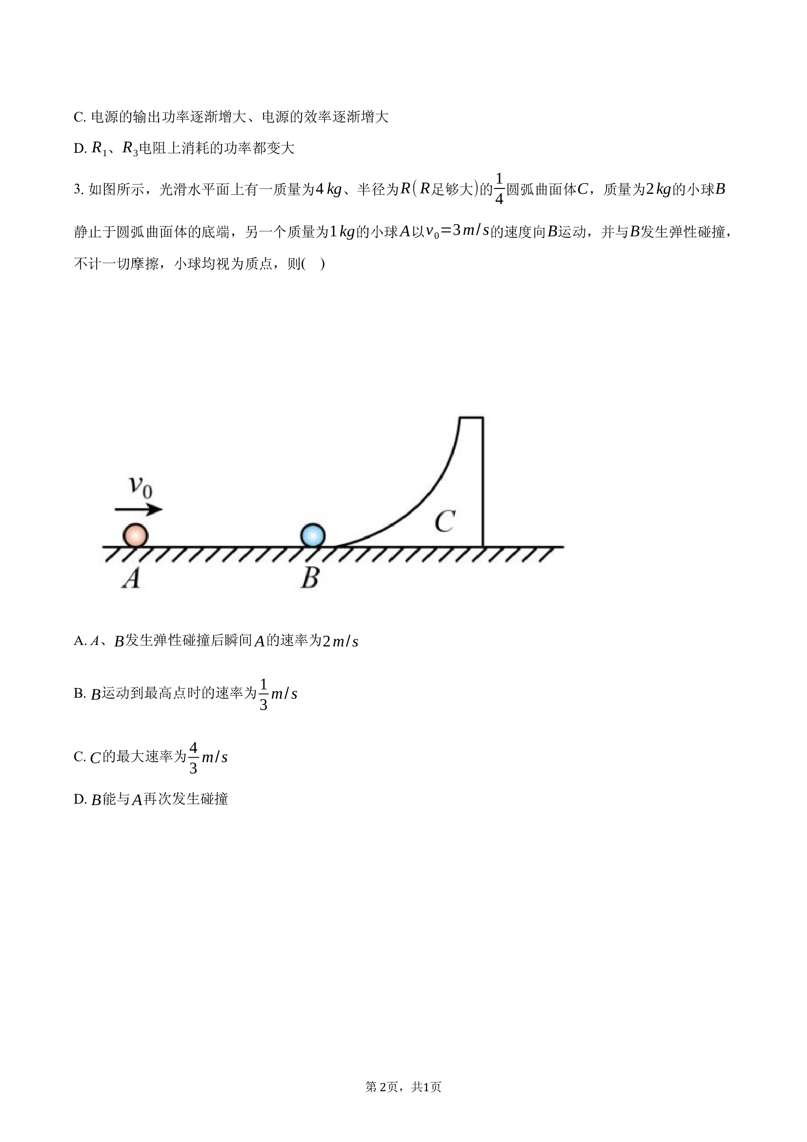 安徽定远中学强基班2024-2025学年高二(下)期末物理试题.docx 第2页