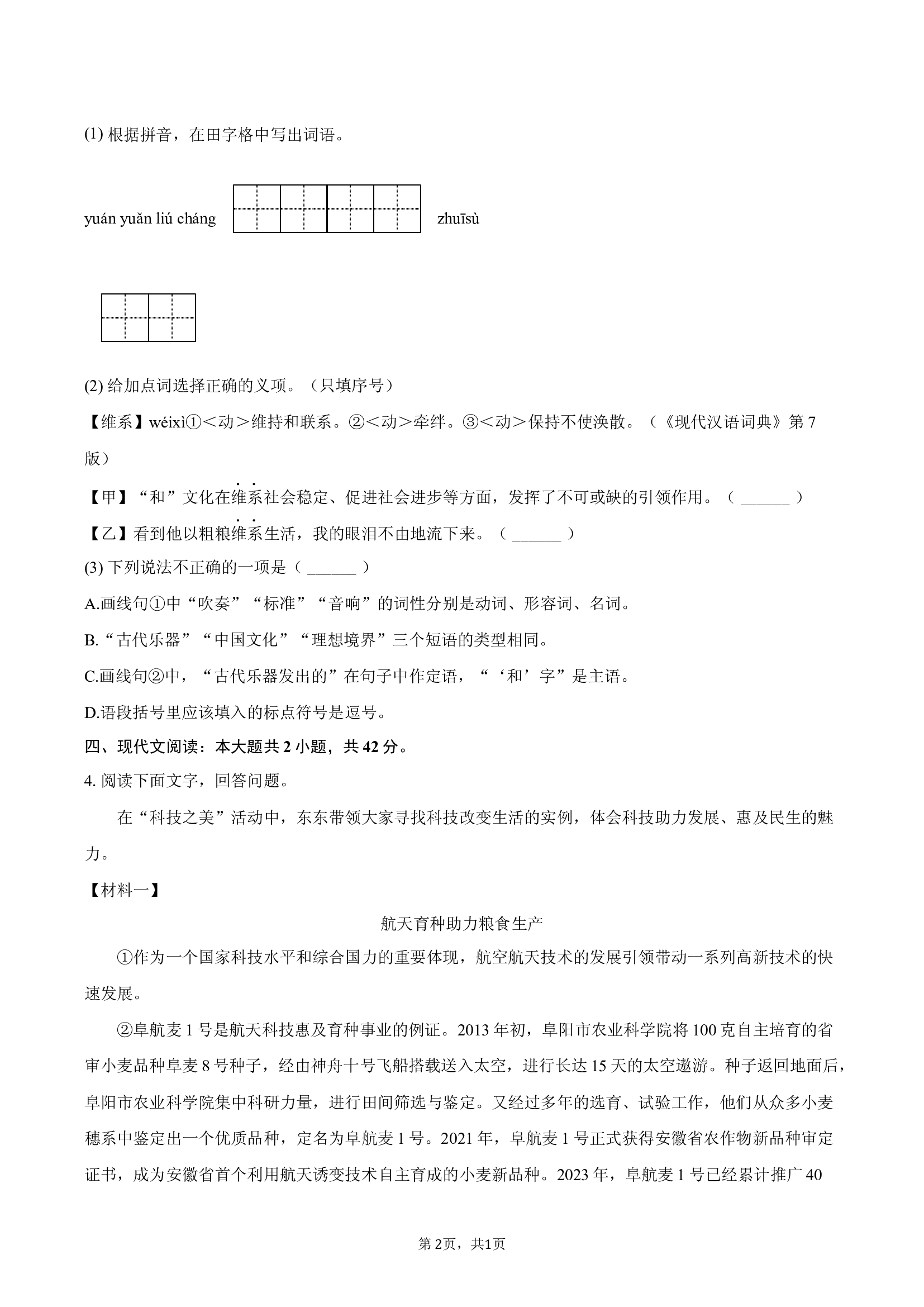 河北廊坊市2024-2025学年八年级（下）期末语文试卷.docx 第2页