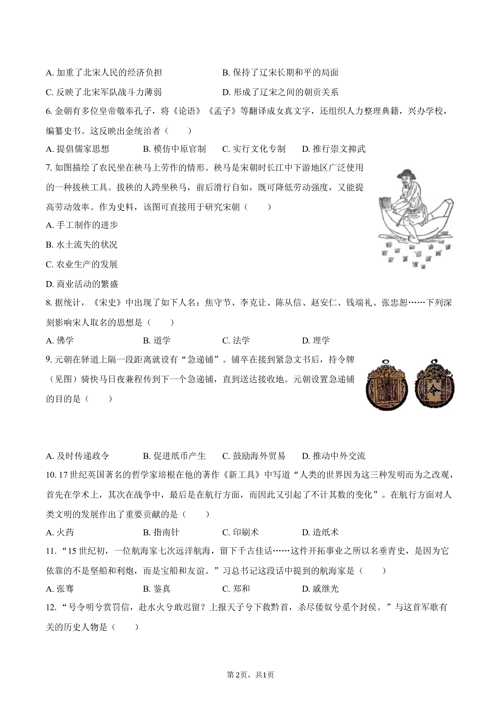 江苏海安市2024-2025学年七年级（下）期末历史试卷(含参考解析) 第2页