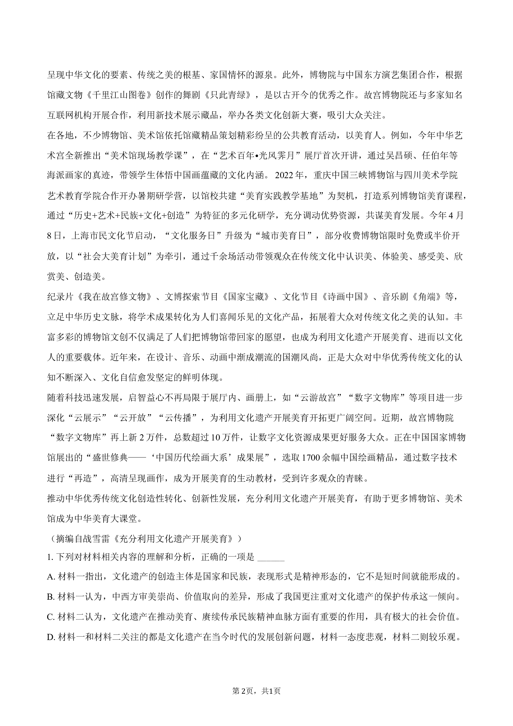 辽宁大连市高中联盟2024-2025学年高二（下）末语文试卷.docx 第2页