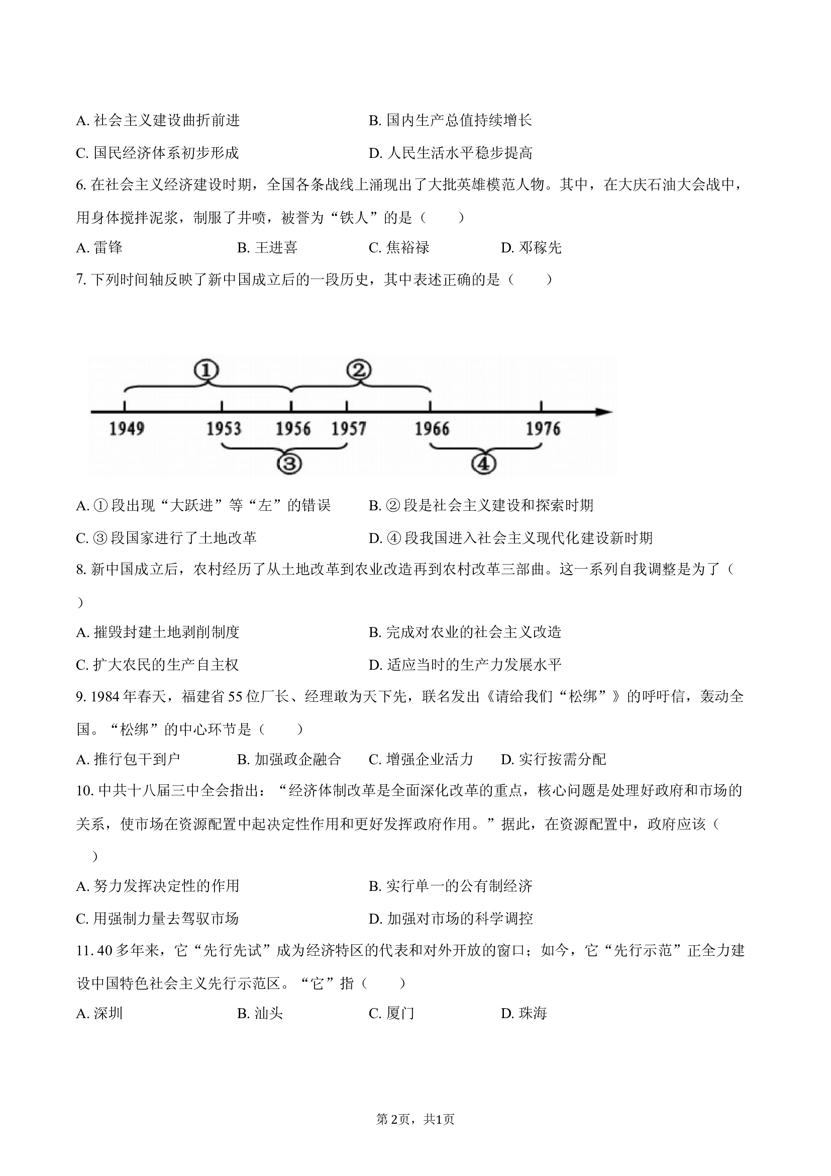 山东济南市槐荫区2024-2025学年八年级（下）期末历史试卷.docx 第2页