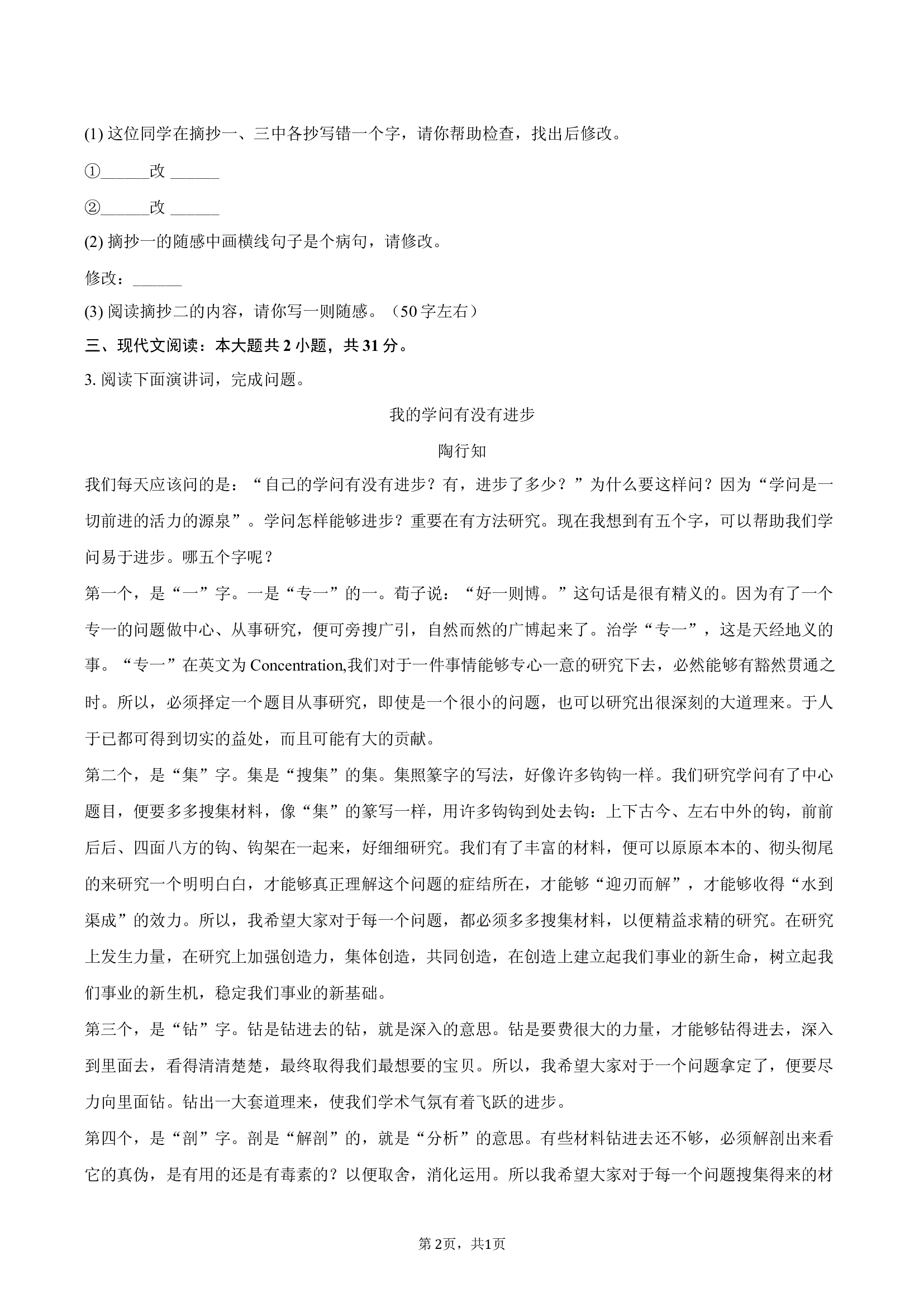 山西太原市2024-2025学年八年级（下）期末语文试卷.docx 第2页