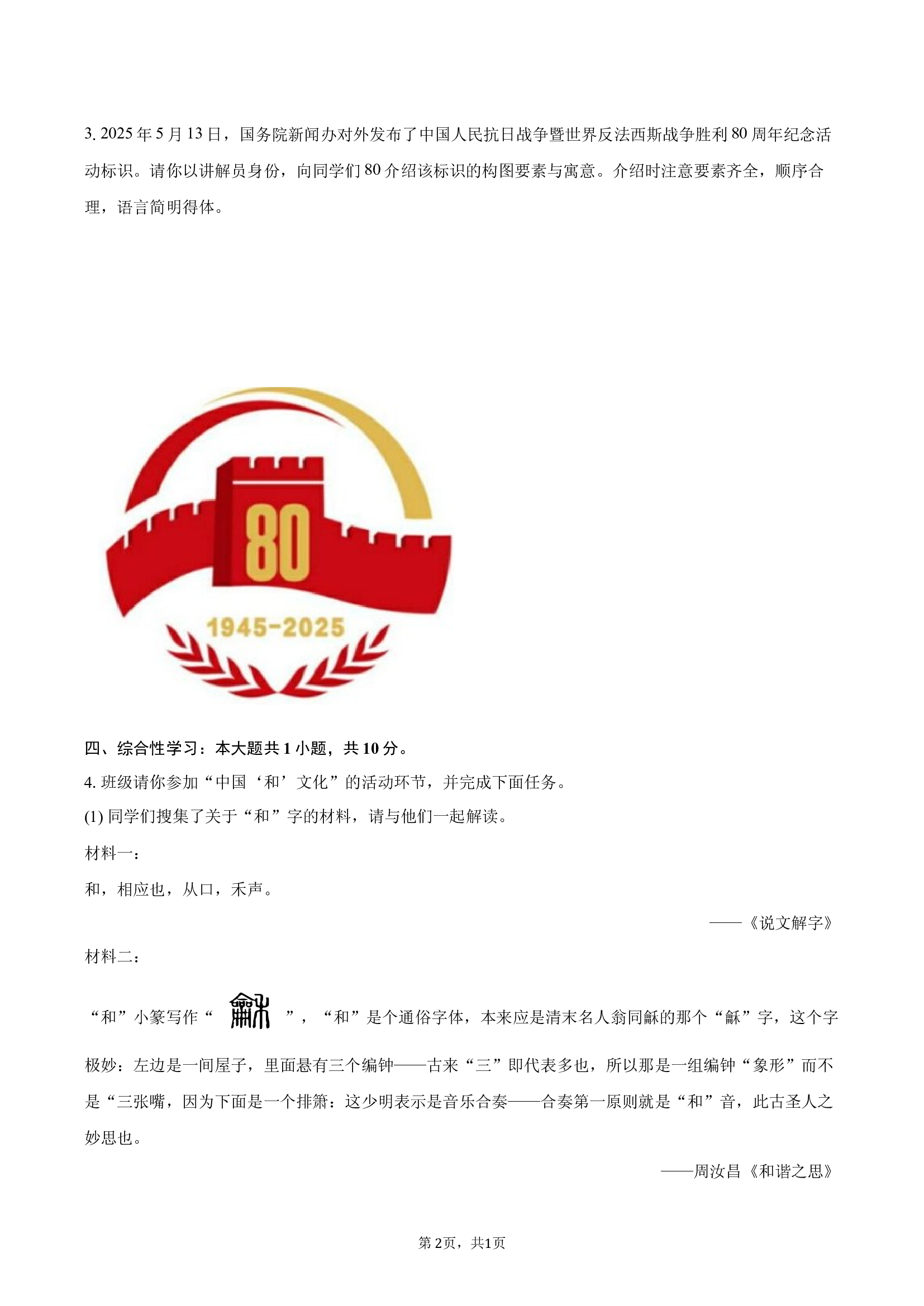 陕西延安市2024-2025学年七年级（下）期末语文试卷.docx 第2页