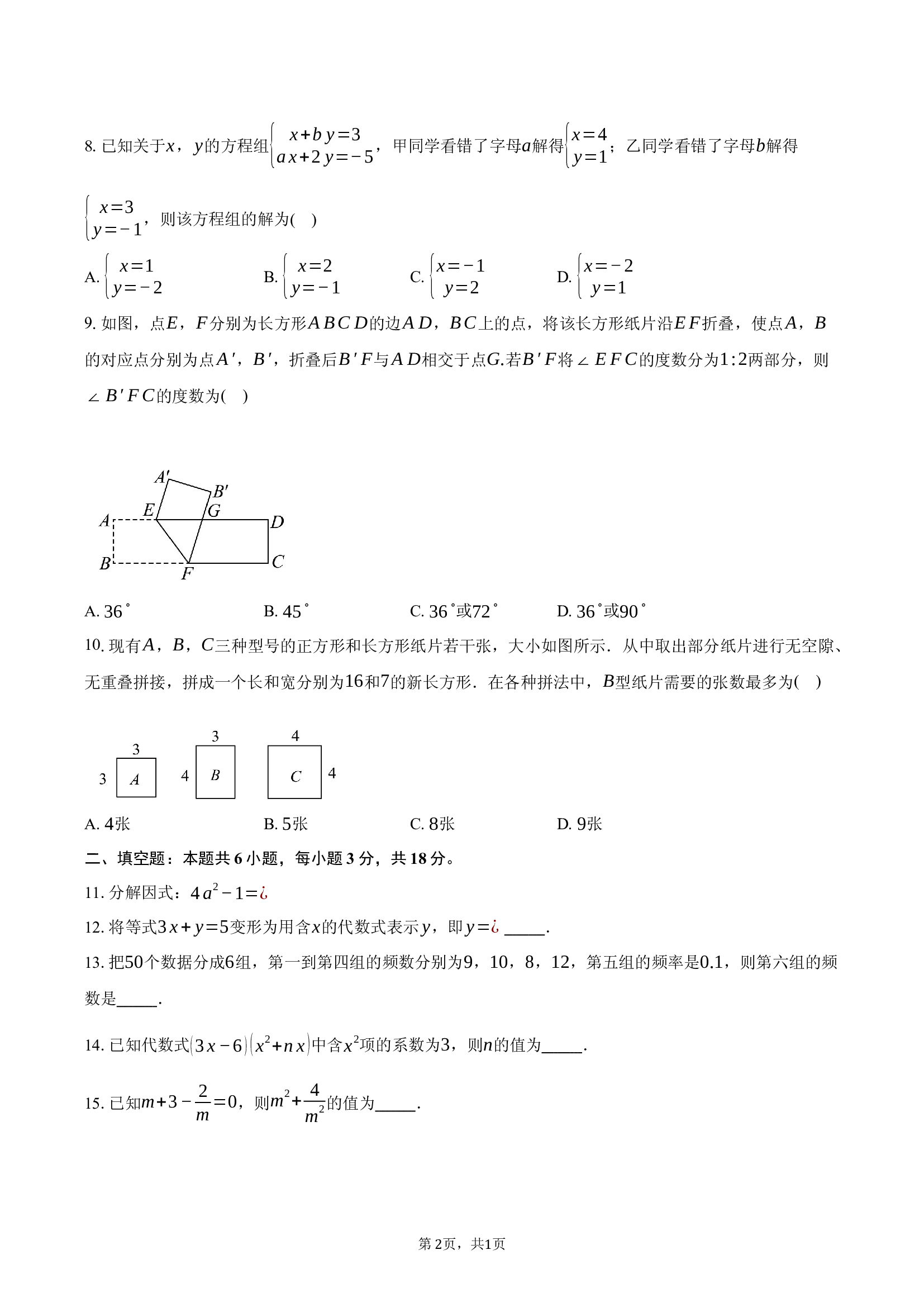 浙江金华市2024-2025学年七年级（下）期末质量评价卷数学试卷.docx 第2页