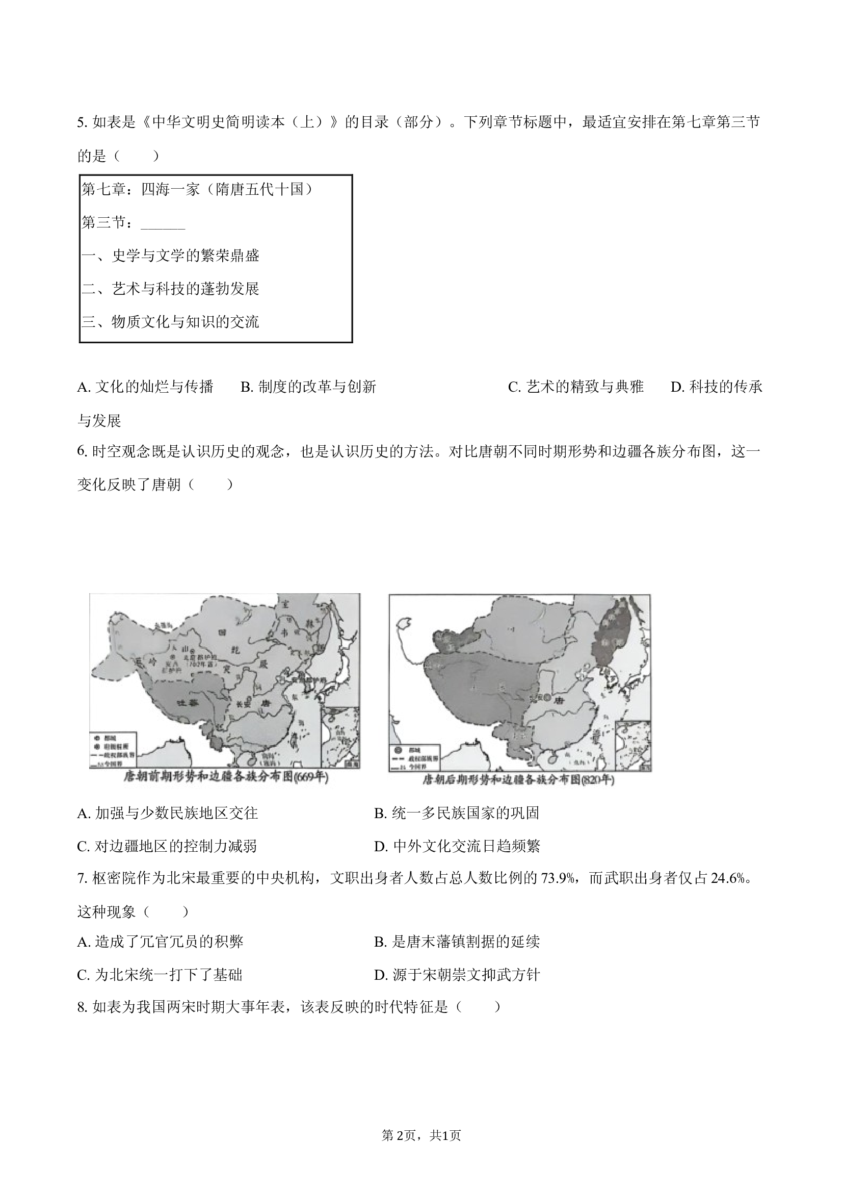重庆南岸区2024-2025学年七年级（下）期末历史试卷.docx 第2页