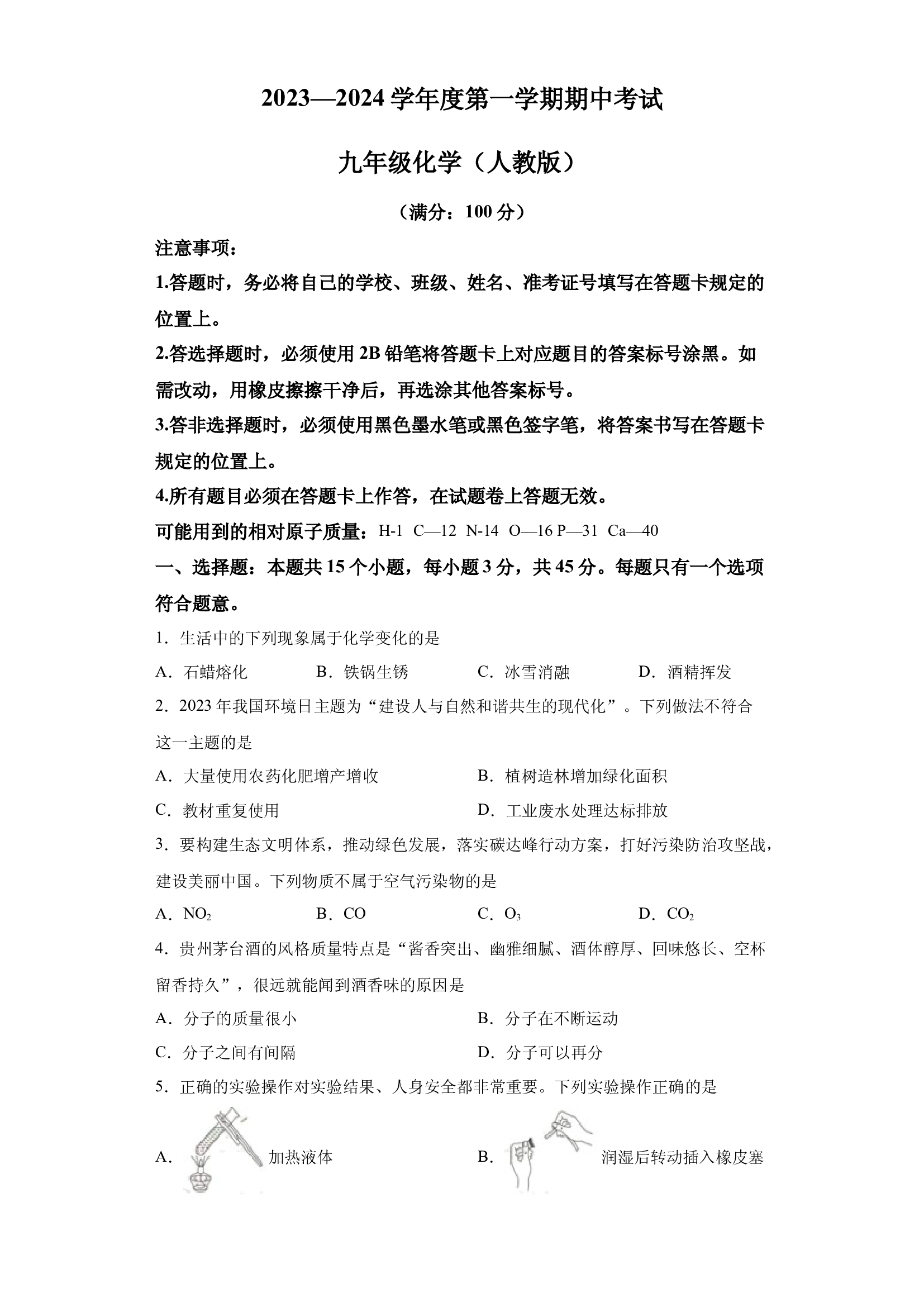 贵州毕节市金沙县第四中学2023-2024学年九年级上学期期中化学试题（文字版  含答案解析）.docx 第1页