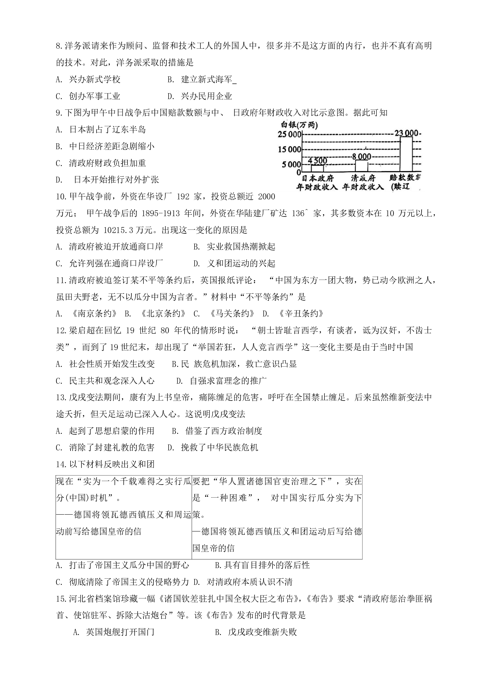 河北石家庄市教育集团2023-2024学年八年级上学期期中历史试题.pdf 第2页