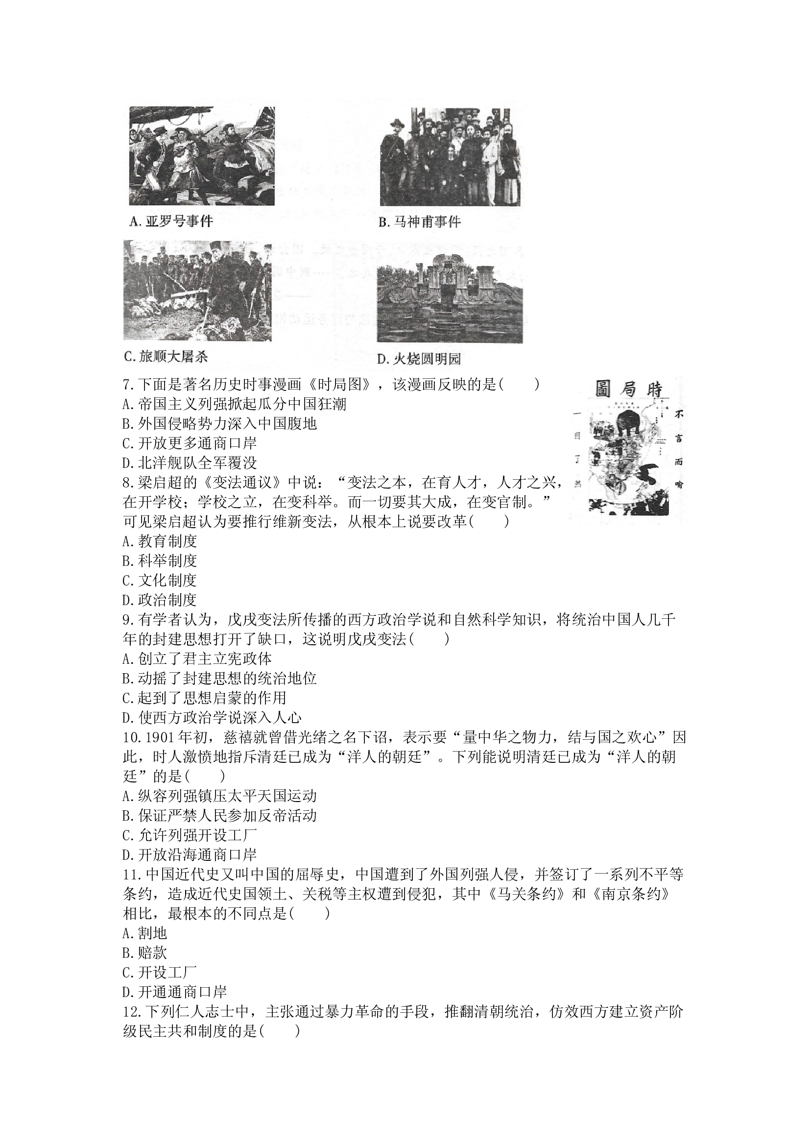 河南商丘市虞城县2023-2024学年八年级上学期期中考生历史试题.docx 第2页
