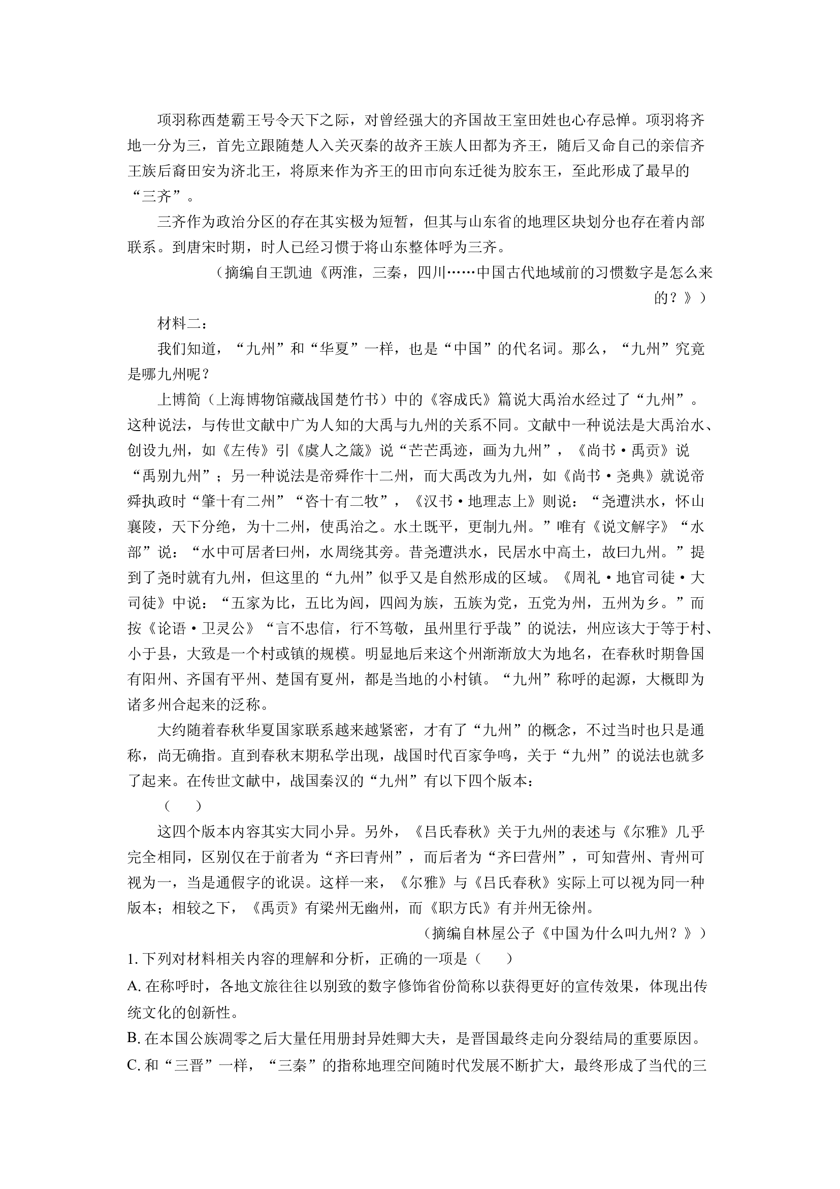 （语文试卷）河南部分学校2024-2025学年高一5月联考试题(含参考解析) 第2页