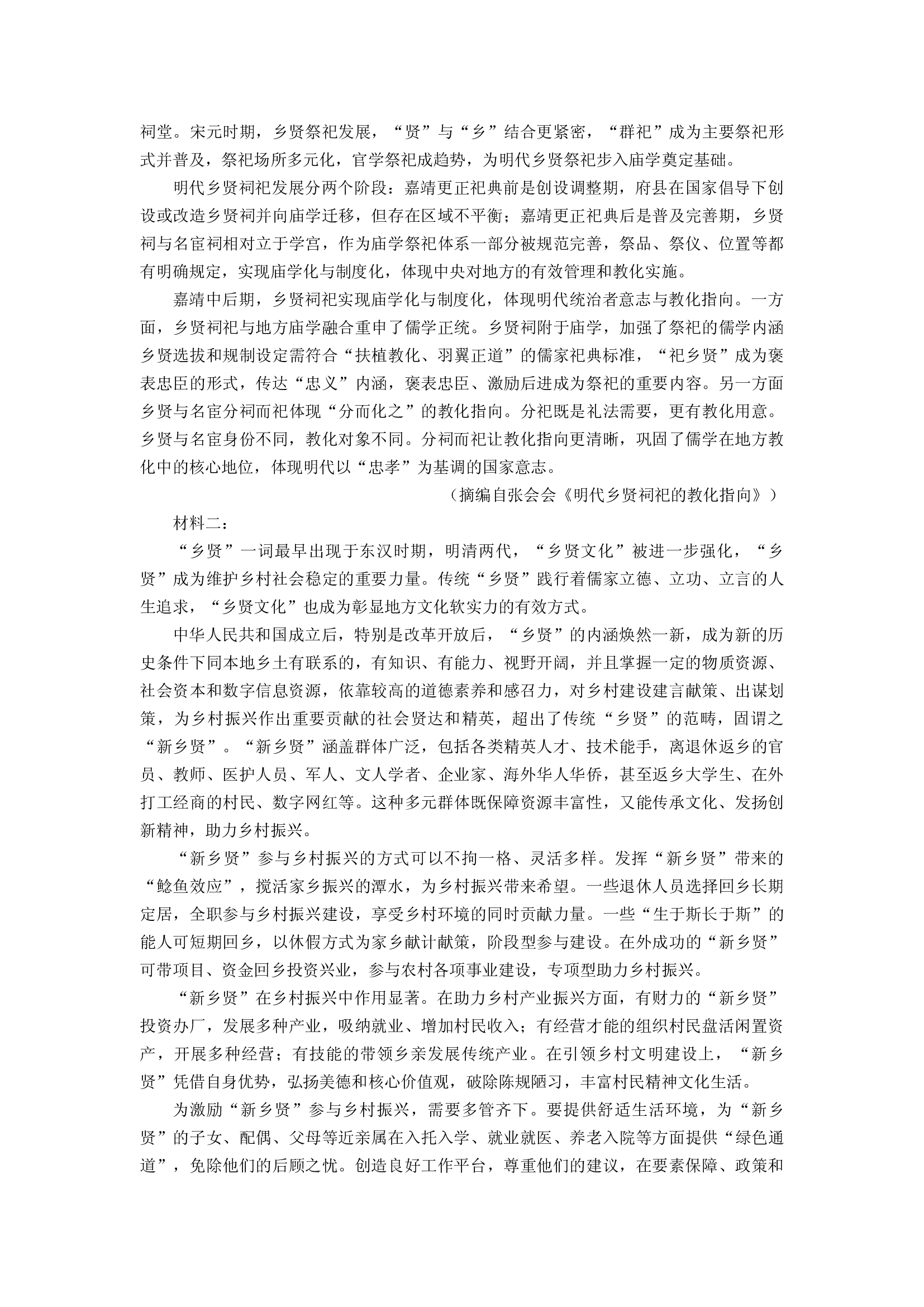 （语文试卷）上海宝山区2024-2025学年高一下学期期末考试试题(含参考解析) 第2页