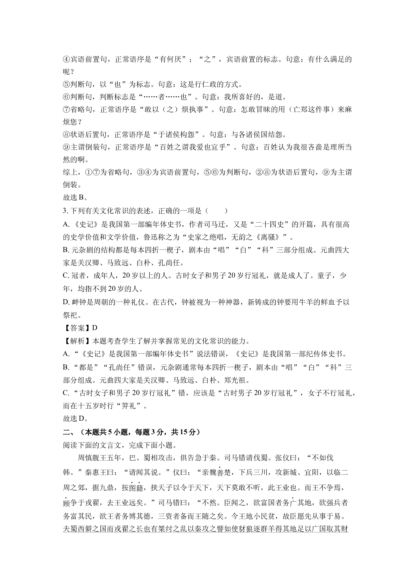 （语文试卷）天津五区县重点校联考2024-2025学年高一下学期4月期中考试试题（解析版）(2).docx 第2页
