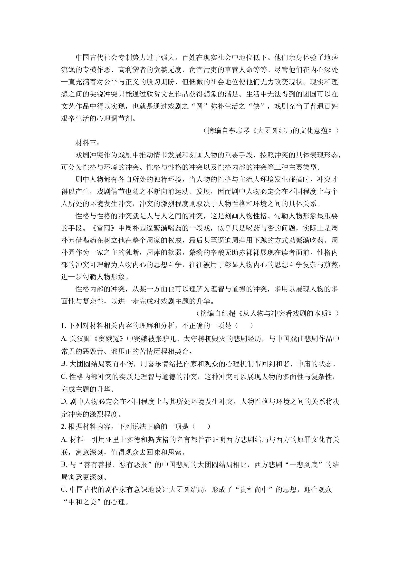 （语文试卷）浙江环大罗山联盟2024-2025学年高一下学期期中考试语文试题(含参考解析) 第2页