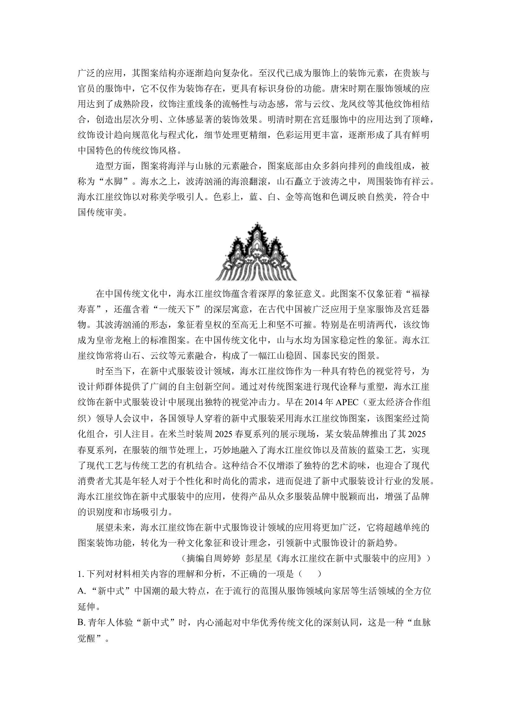（语文试卷）河南部分名校2024-2025学年高二下学期期中联考试题(含参考解析) 第2页