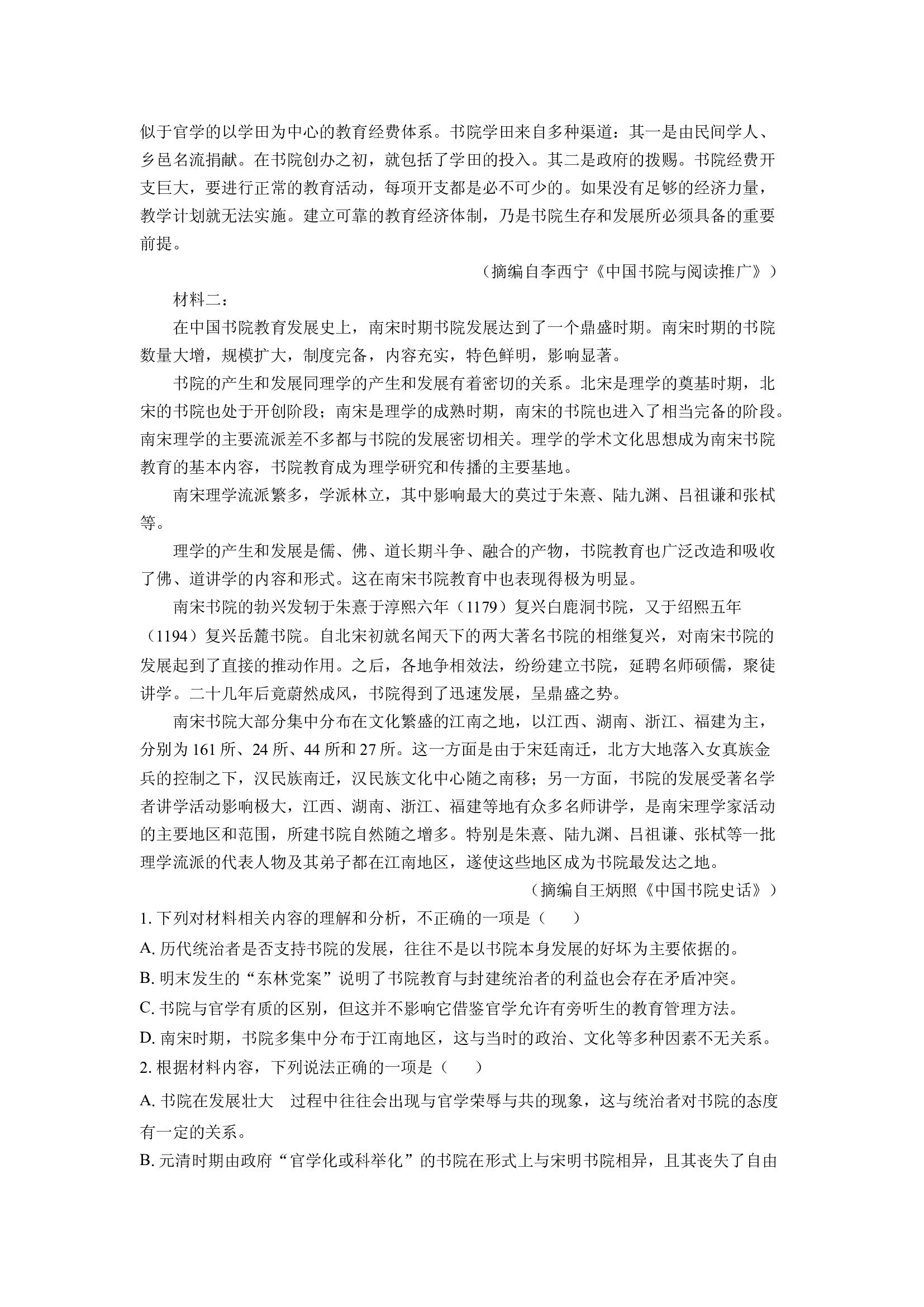 （语文试卷）河南开封市五校2024-2025学年高二下学期期中考试试题(含参考解析) 第2页