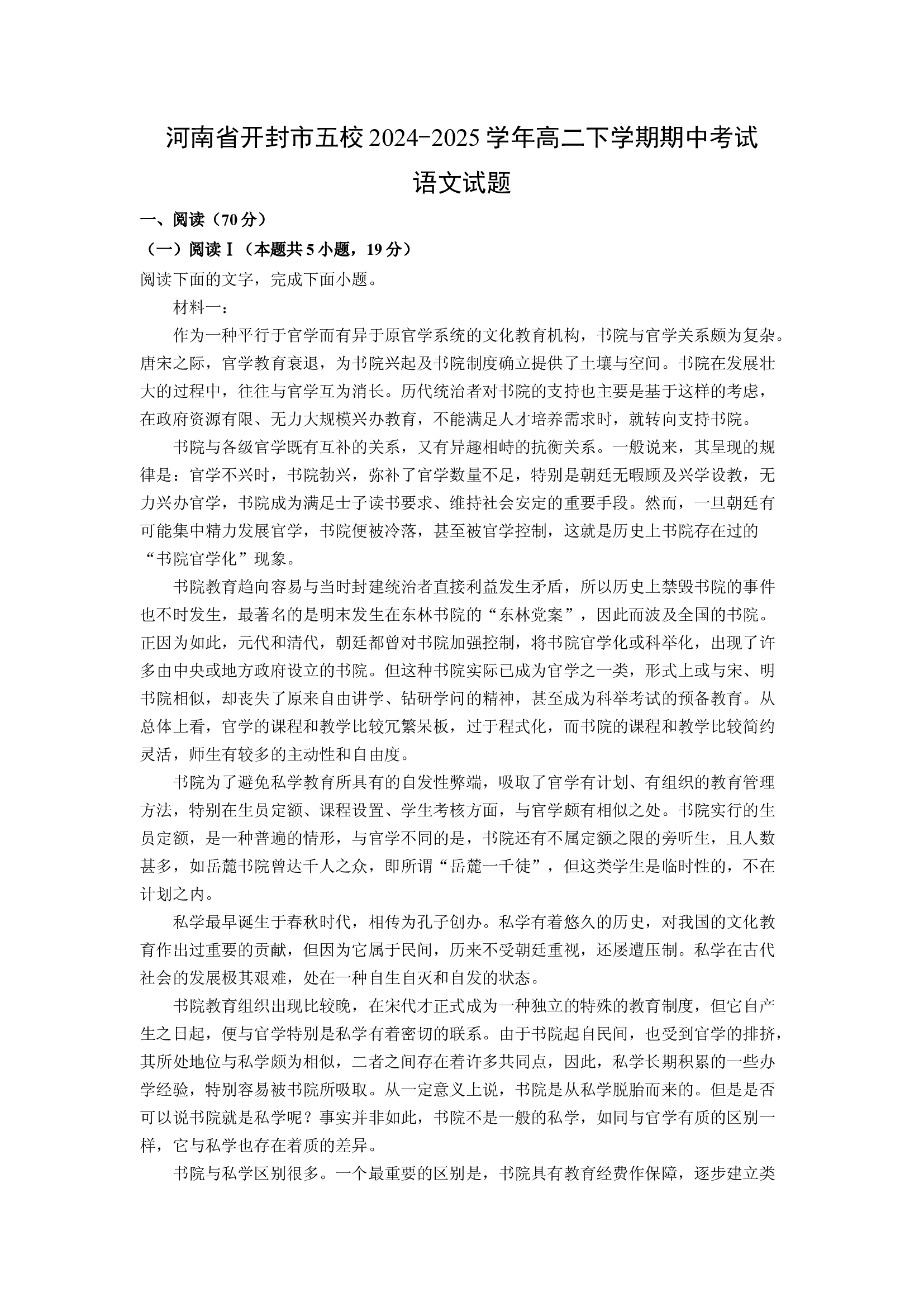 （语文试卷）河南开封市五校2024-2025学年高二下学期期中考试试题(含参考解析) 第1页