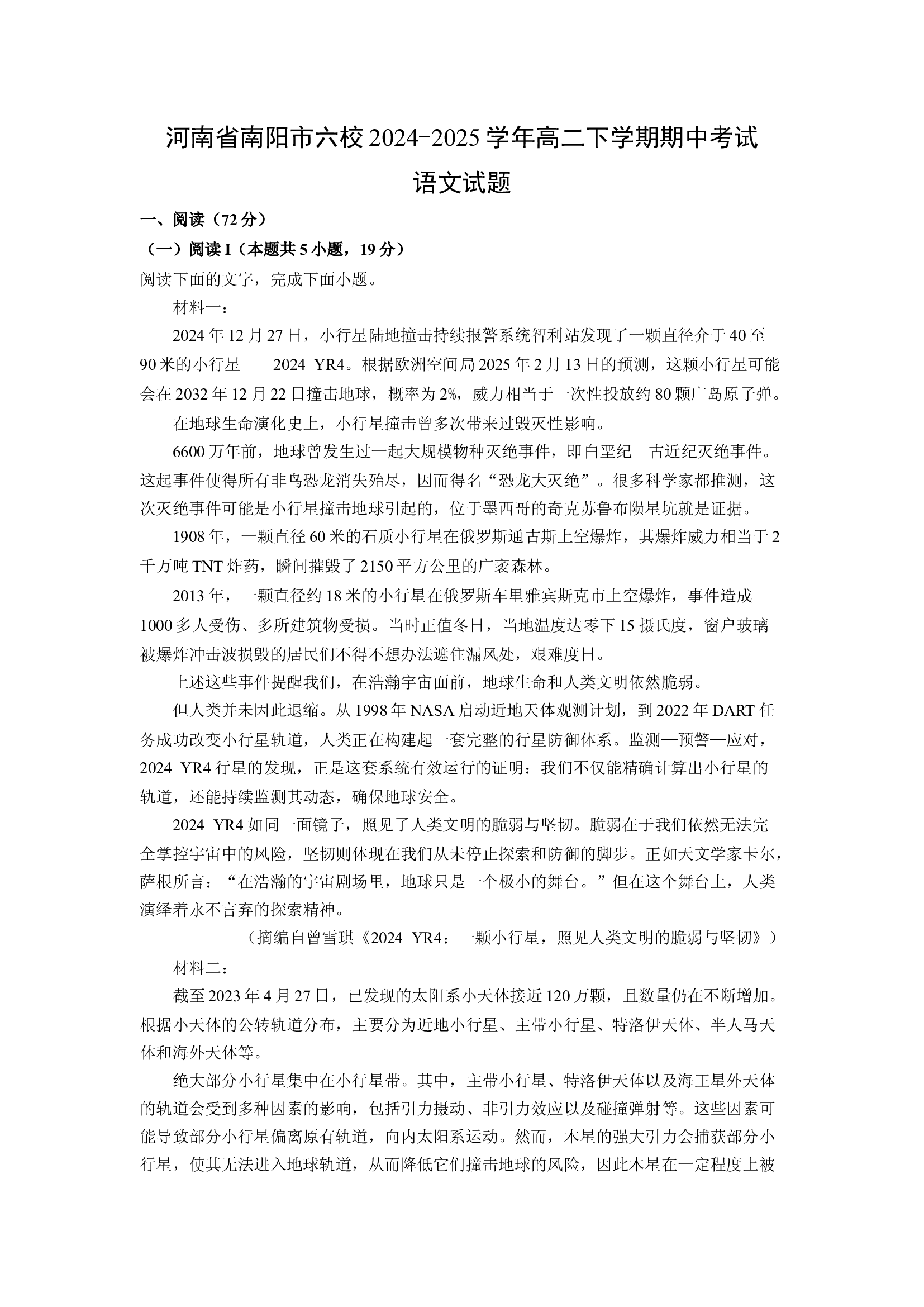 （语文试卷）河南南阳市六校2024-2025学年高二下学期期中考试试题(含参考解析) 第1页