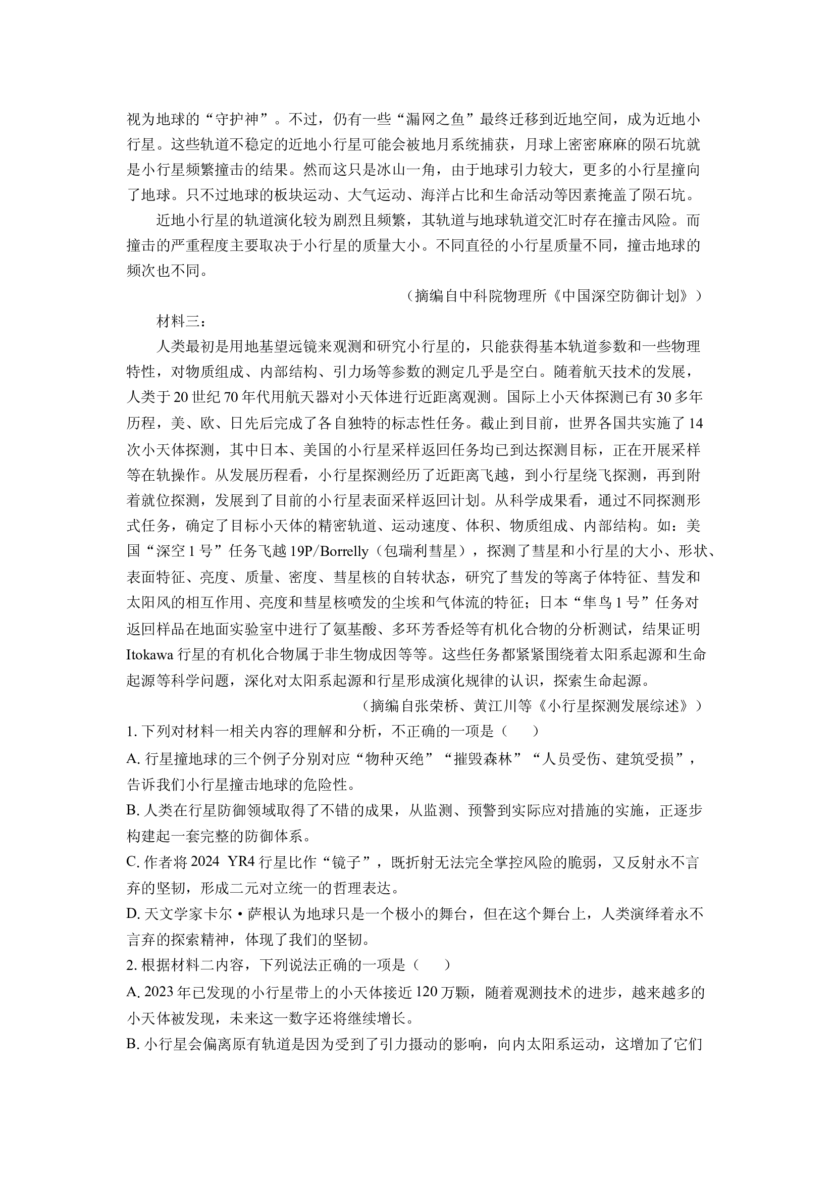 （语文试卷）河南南阳市六校2024-2025学年高二下学期期中考试试题(含参考解析) 第2页