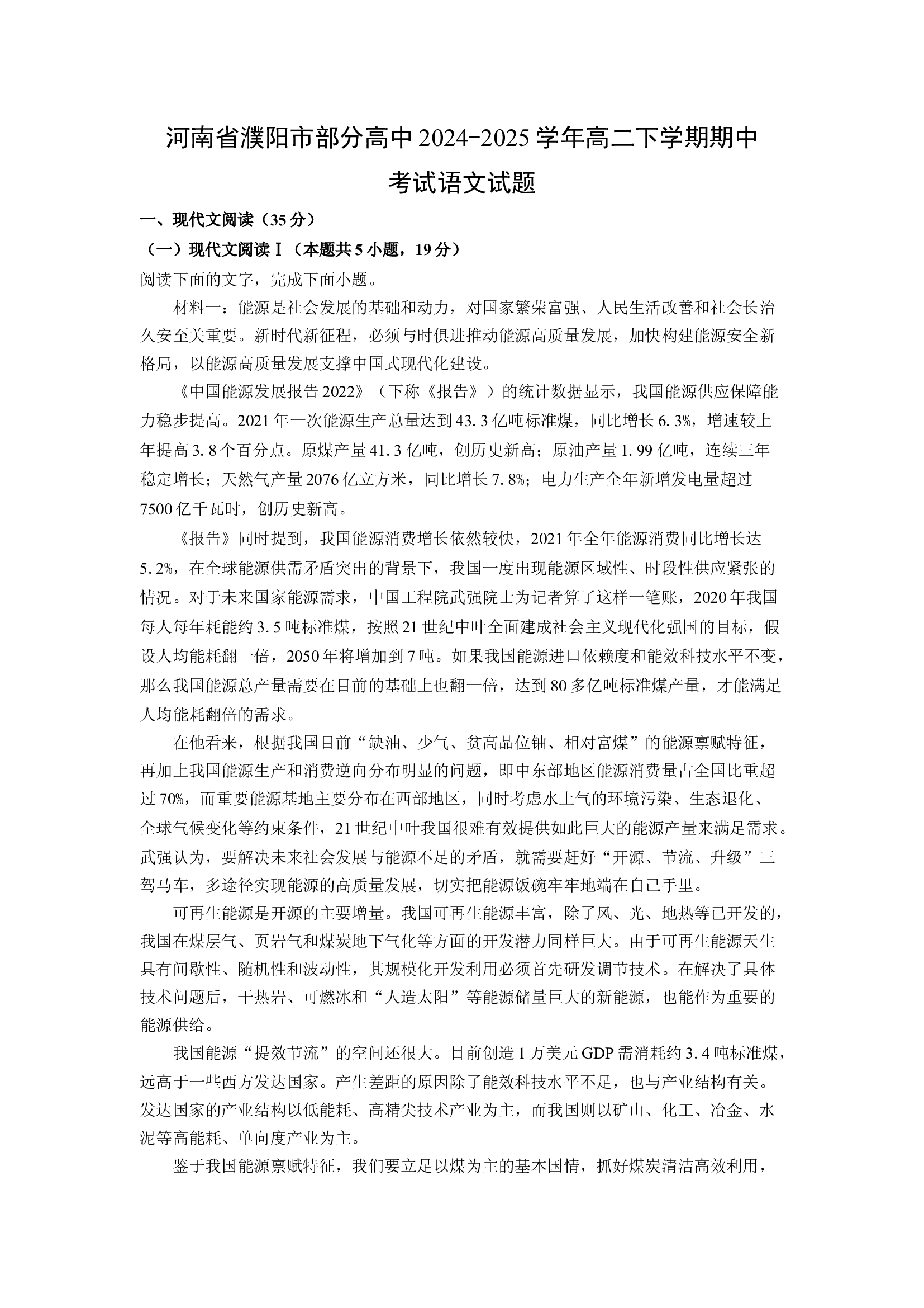 （语文试卷）河南濮阳市部分高中2024-2025学年高二下学期期中考试试题(含参考解析) 第1页