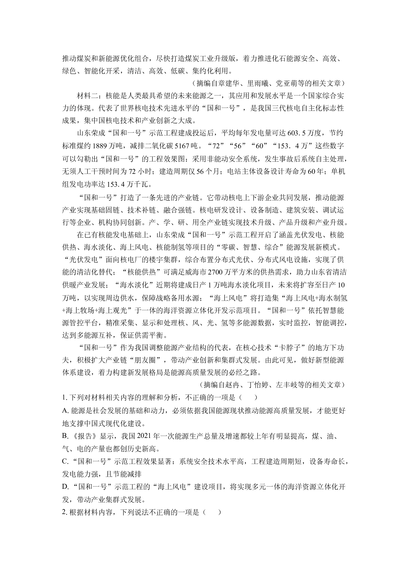 （语文试卷）河南濮阳市部分高中2024-2025学年高二下学期期中考试试题(含参考解析) 第2页