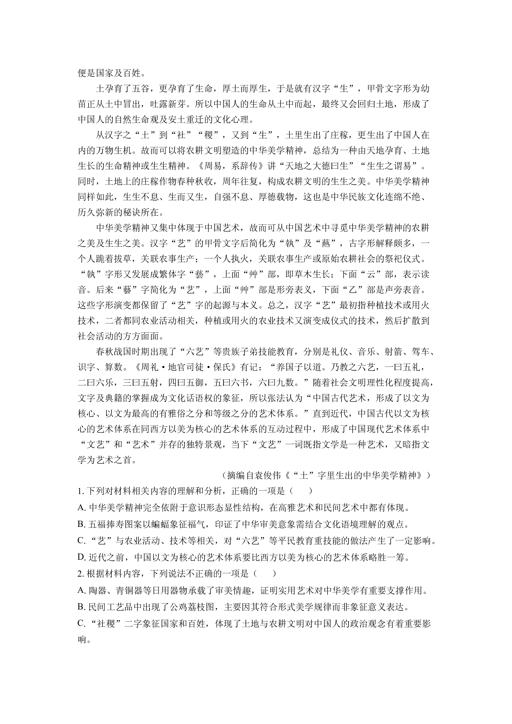 （语文试卷）河南濮阳市南乐县豫北名校联盟2024-2025学年高二下学期期中考试试题(含参考解析) 第2页