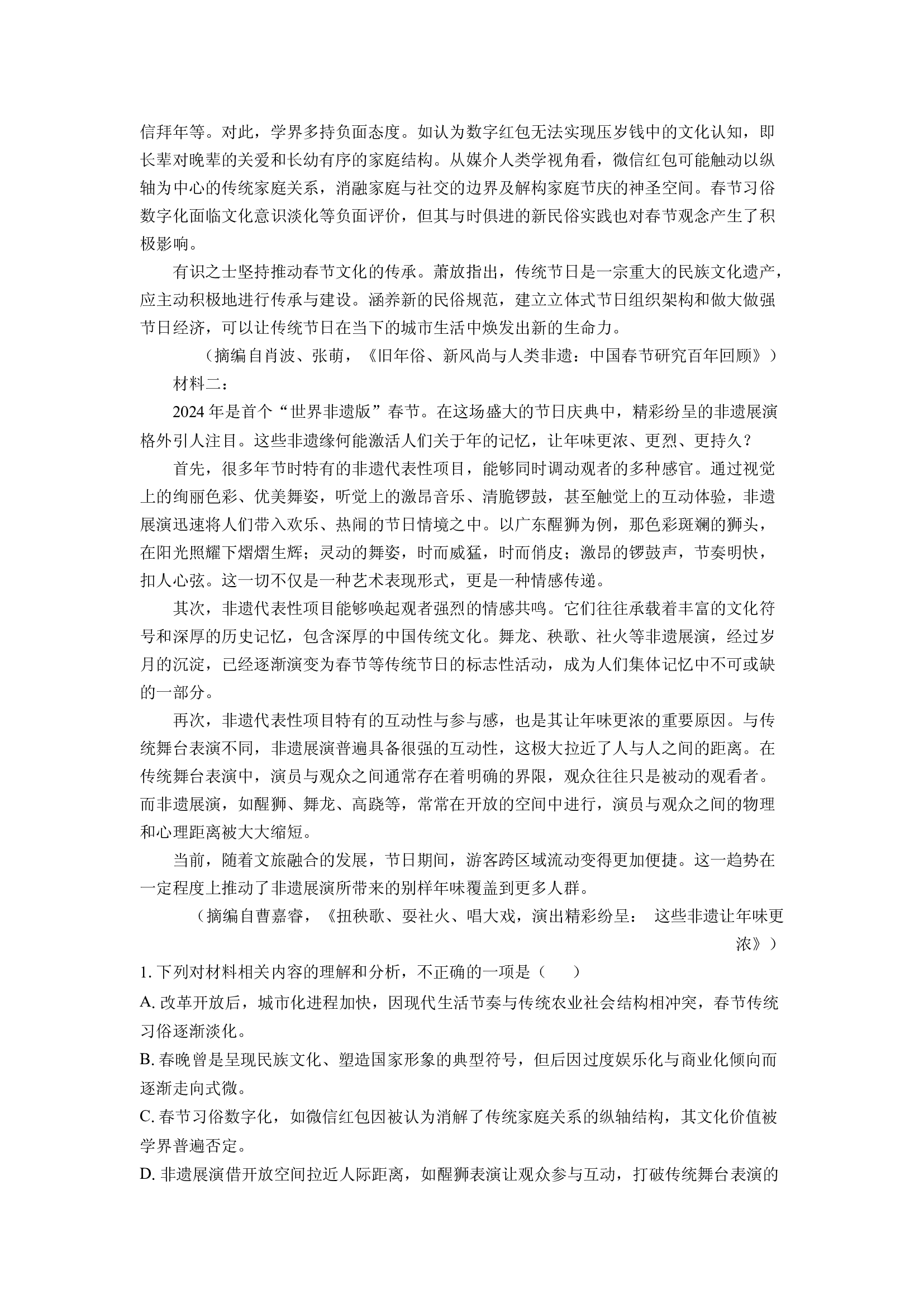 （语文试卷）黑龙江龙东十校联盟2024-2025学年高二下学期期中考试试题(含参考解析) 第2页