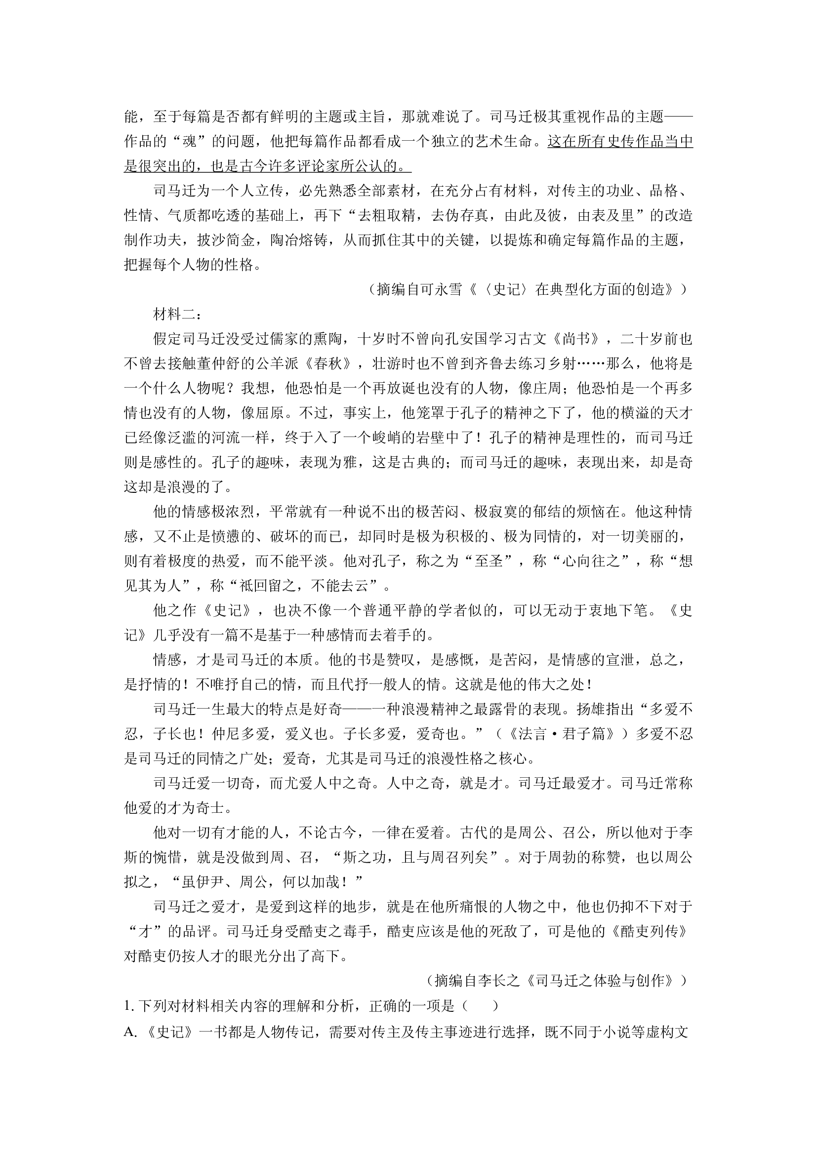 （语文试卷）黑龙江齐齐哈尔市联谊校2024-2025学年高二下学期期中考试试题(含参考解析) 第2页
