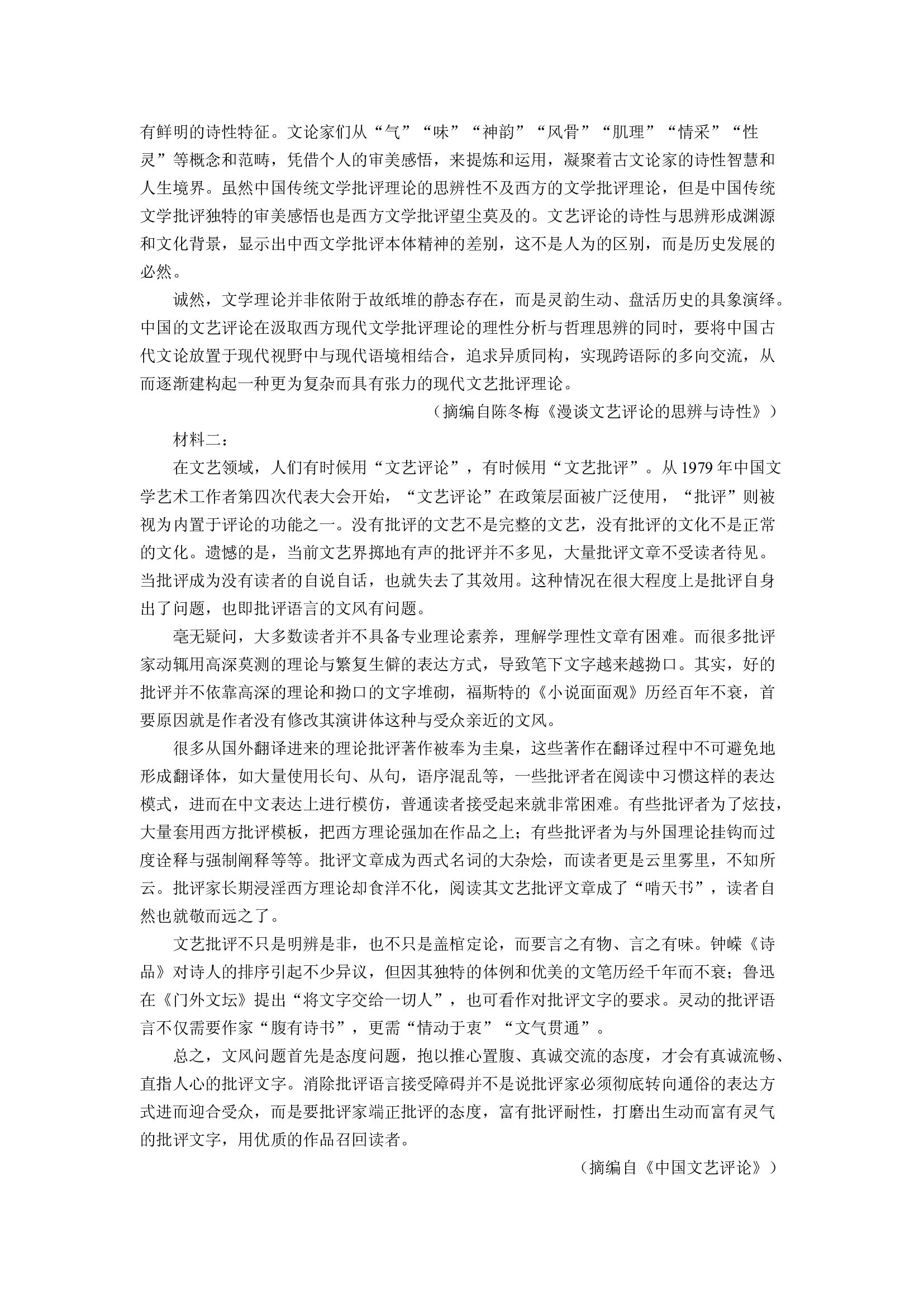 （语文试卷）湖北孝感市一般高中联考协作体2024-2025学年高二下学期期中考试试题(含参考解析) 第2页