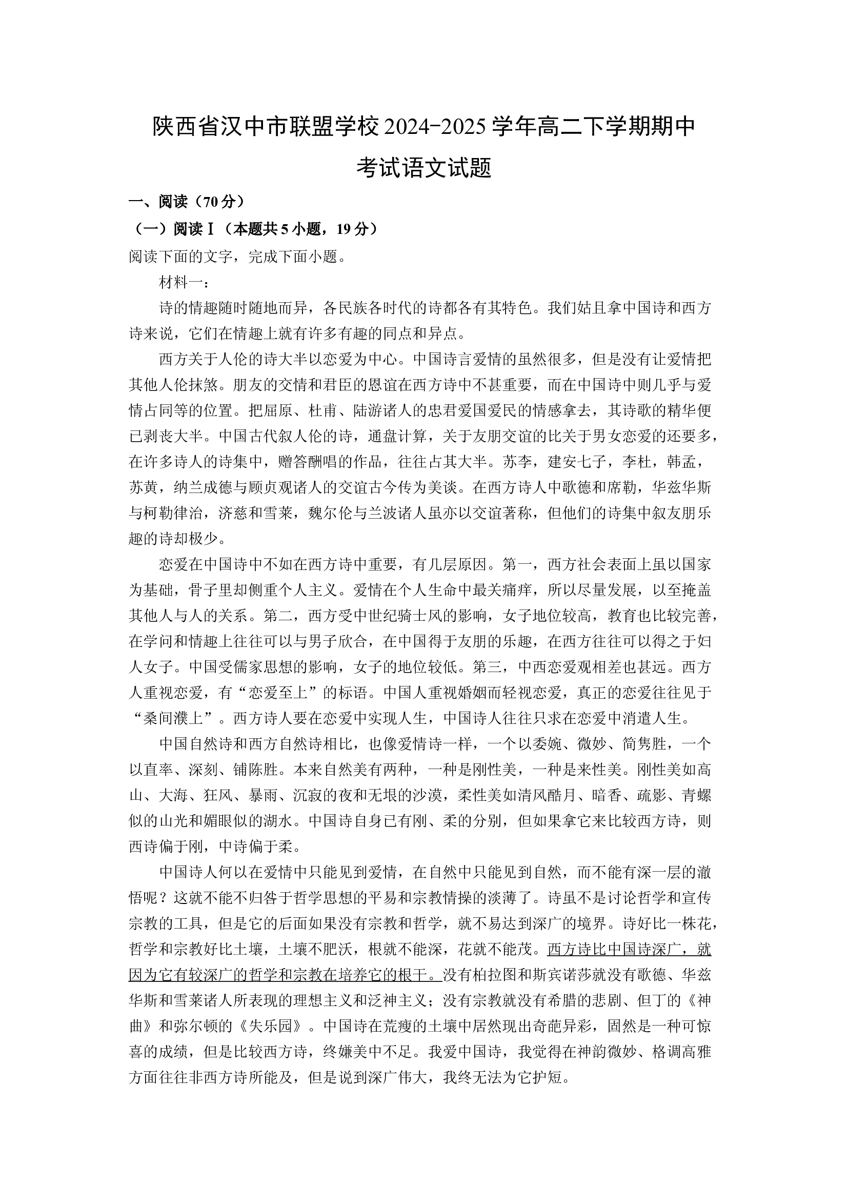 （语文试卷）陕西汉中市联盟学校2024-2025学年高二下学期期中考试试题(含参考解析) 第1页