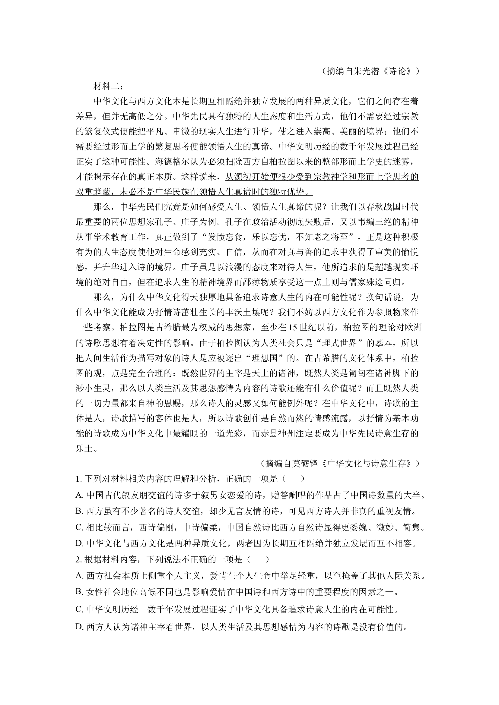 （语文试卷）陕西汉中市联盟学校2024-2025学年高二下学期期中考试试题(含参考解析) 第2页