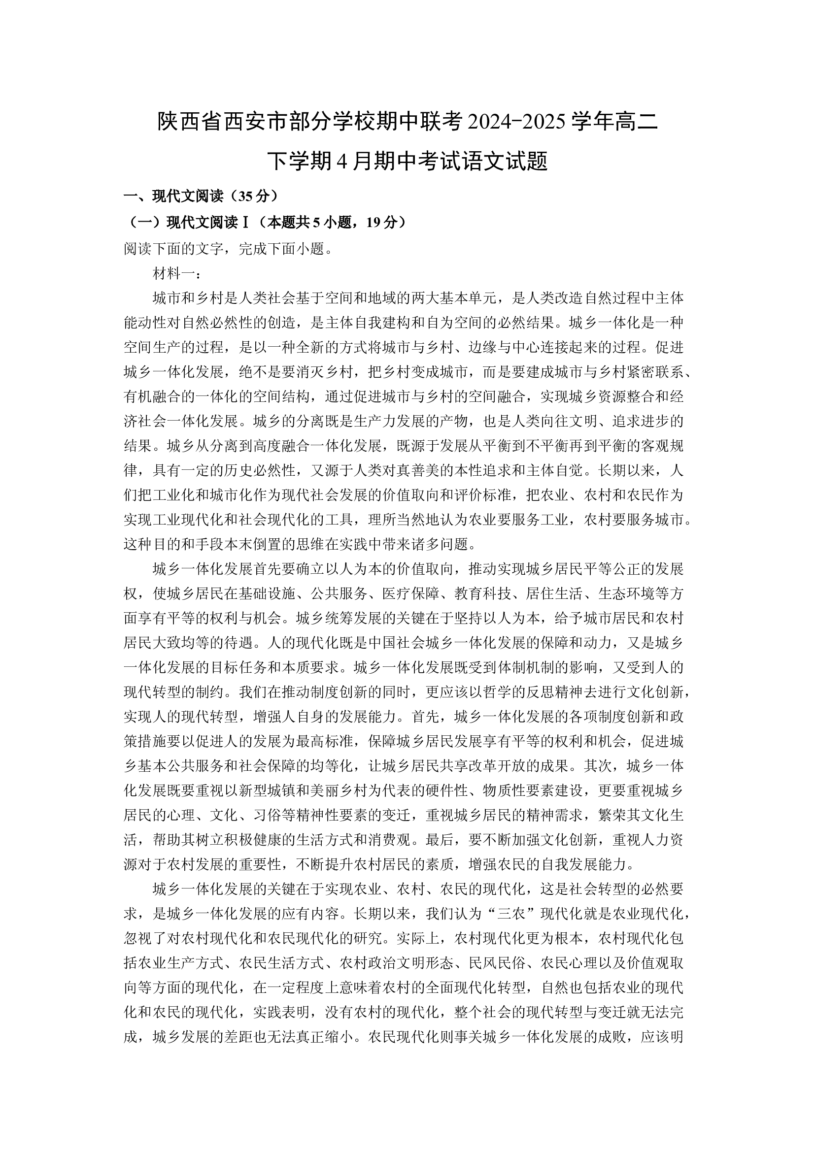（语文试卷）陕西西安市部分学校期中联考2024-2025学年高二下学期4月期中考试试题(含参考解析) 第1页
