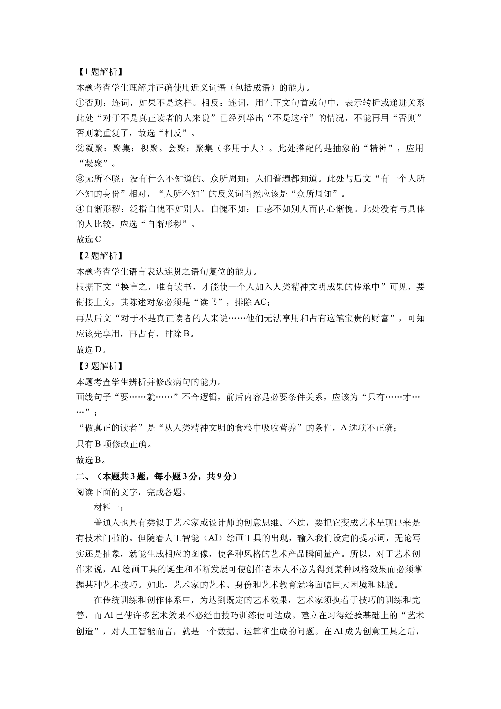 （语文试卷）天津五区县重点校联考2024-2025学年高二下学期4月期中考试试题(含参考解析) 第2页