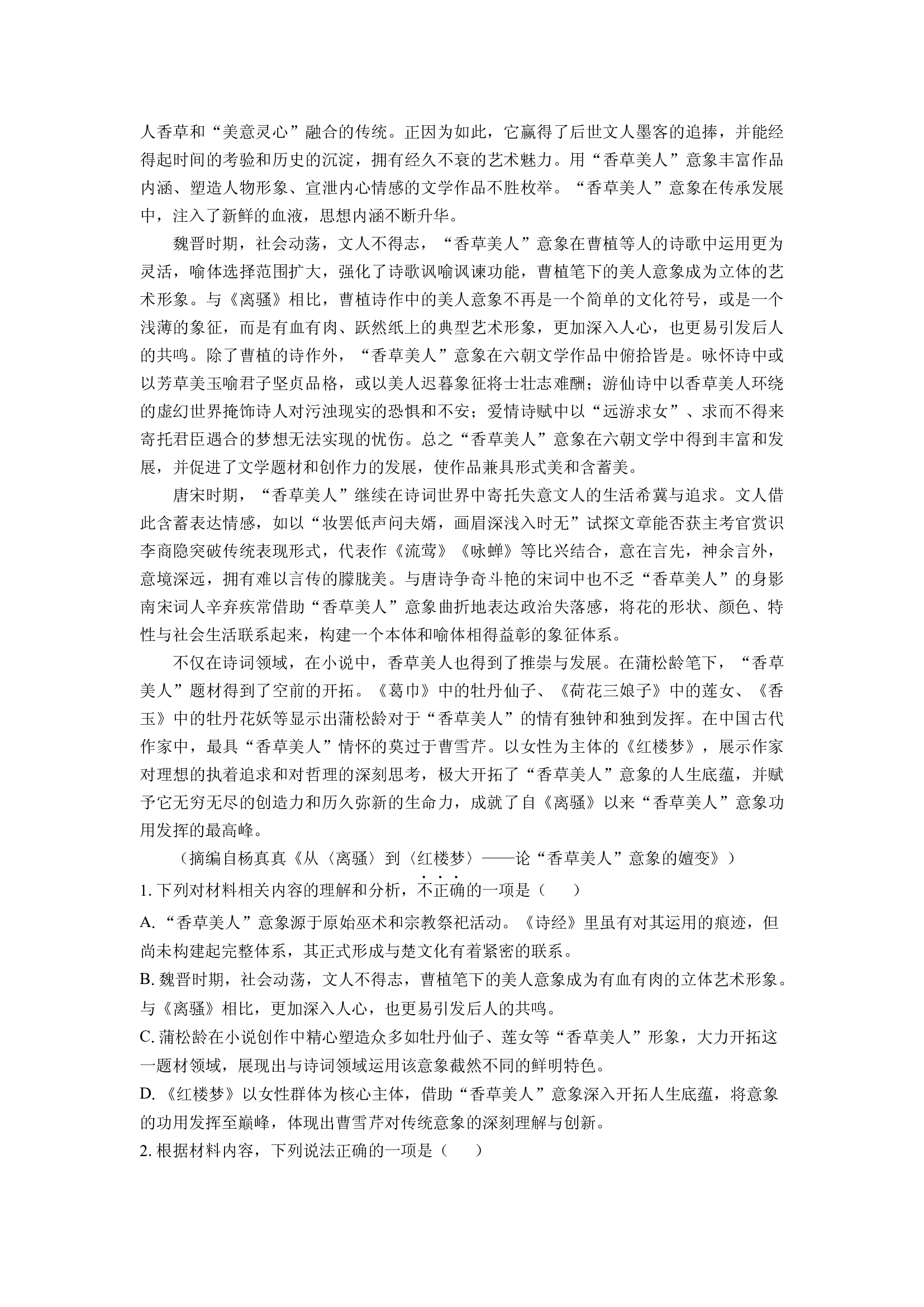 （语文试卷）浙江丽水市发展共同体2024-2025学年高二下学期期中联考试题(含参考解析) 第2页