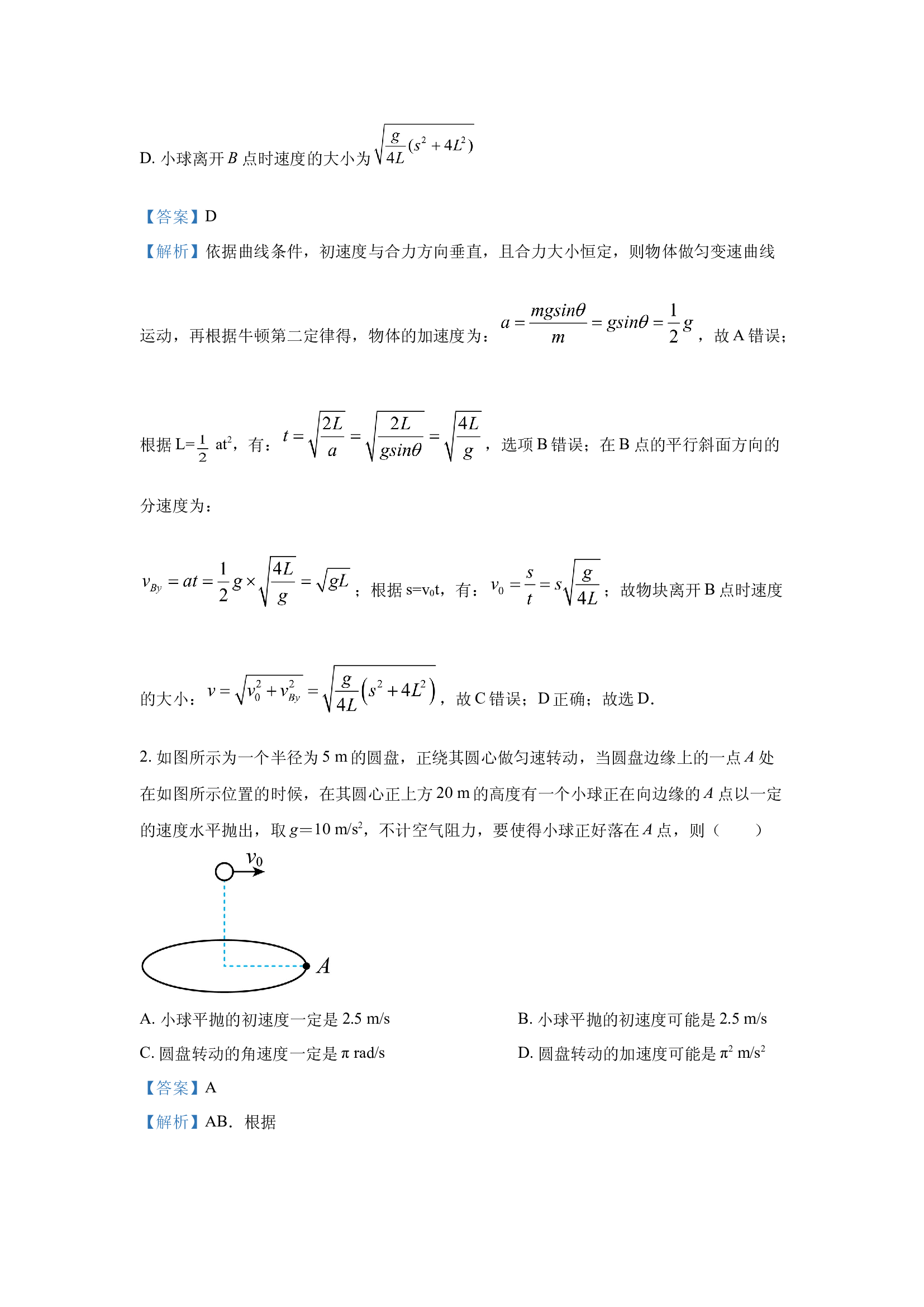 （物理试卷）湖北孝感市部分高中联考2024-2025学年高一下学期7月期末试题(含参考解析) 第2页
