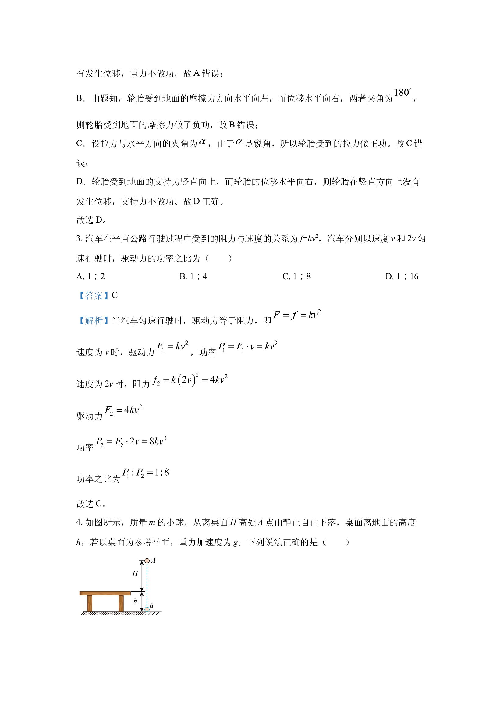 （物理试卷）江苏镇江市2024-2025学年高一下学期期末考试试卷(含参考解析) 第2页