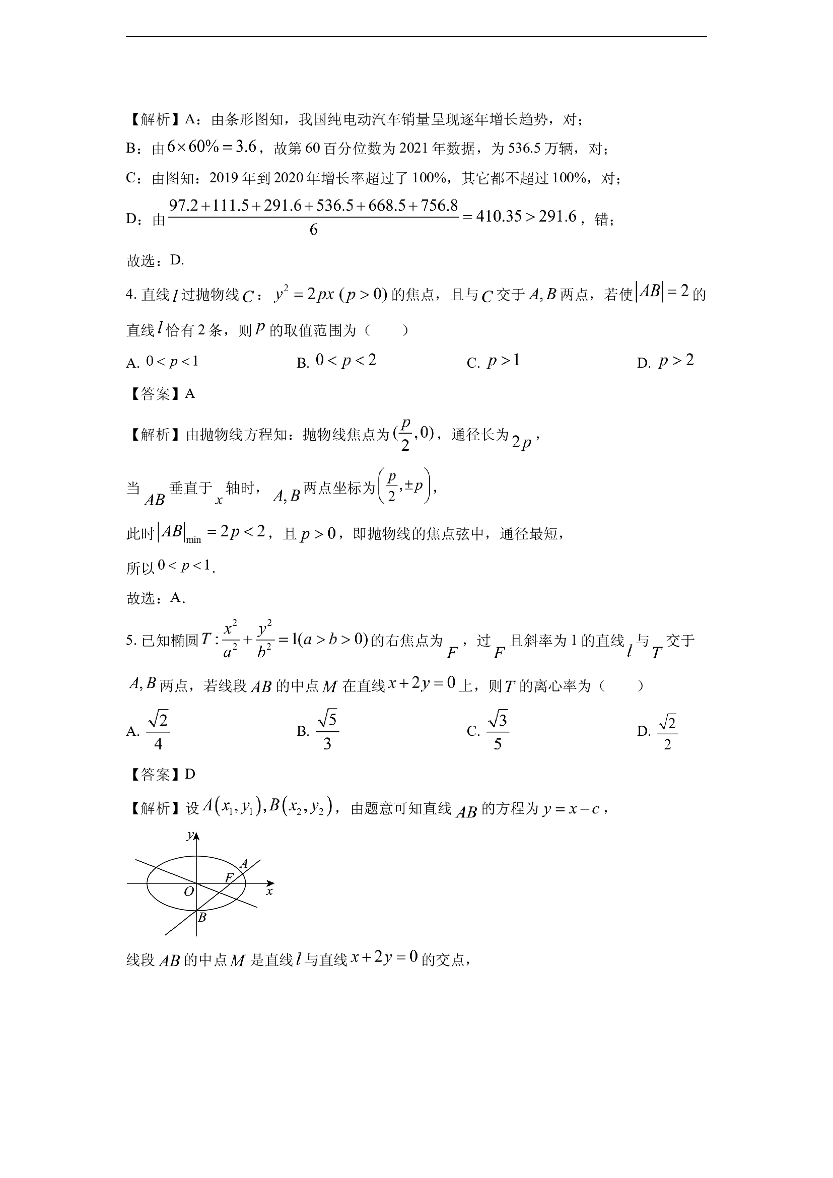 （数学试卷）江西萍乡市2024-2025学年高二上学期期中考试试卷(含参考解析) 第2页