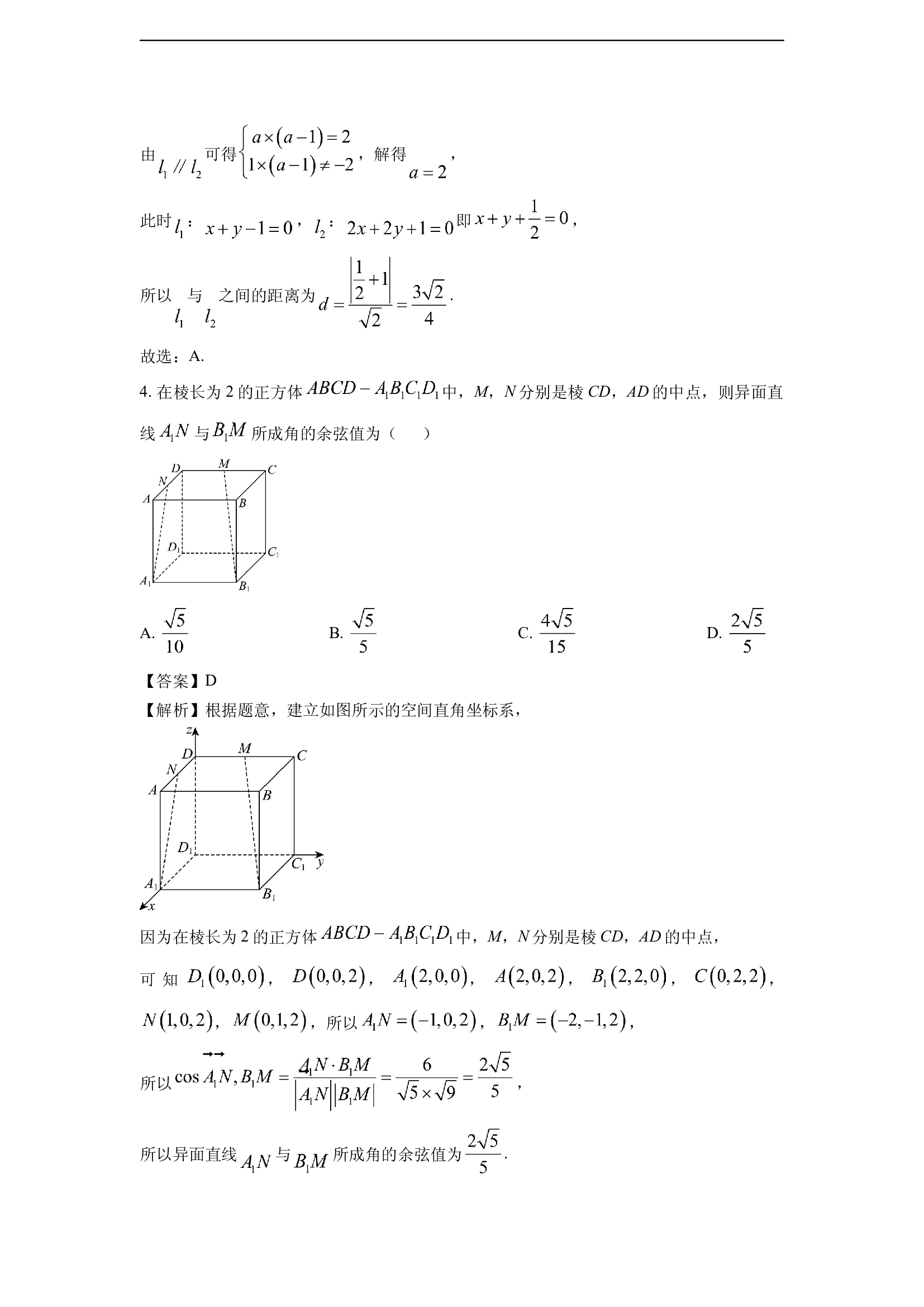 （数学试卷）辽宁点石联考2024-2025学年高二上学期期末考试试卷(含参考解析) 第2页