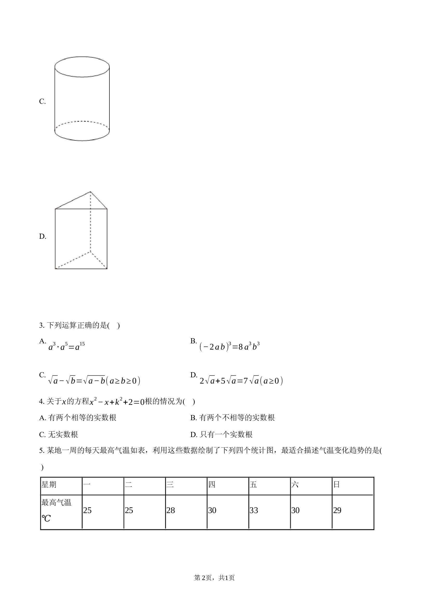 2025年广东广州市中考数学试卷.docx 第2页