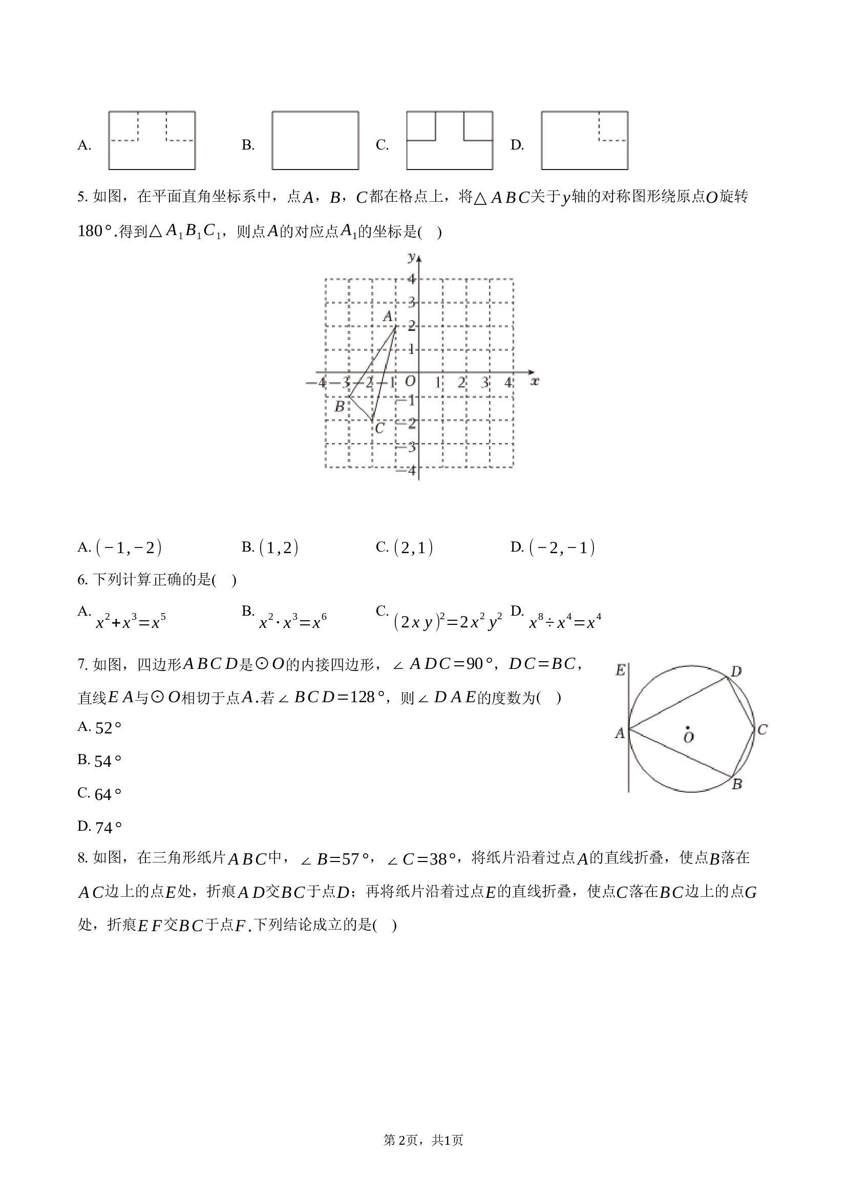 2025年山东青岛市中考数学试卷.docx 第2页