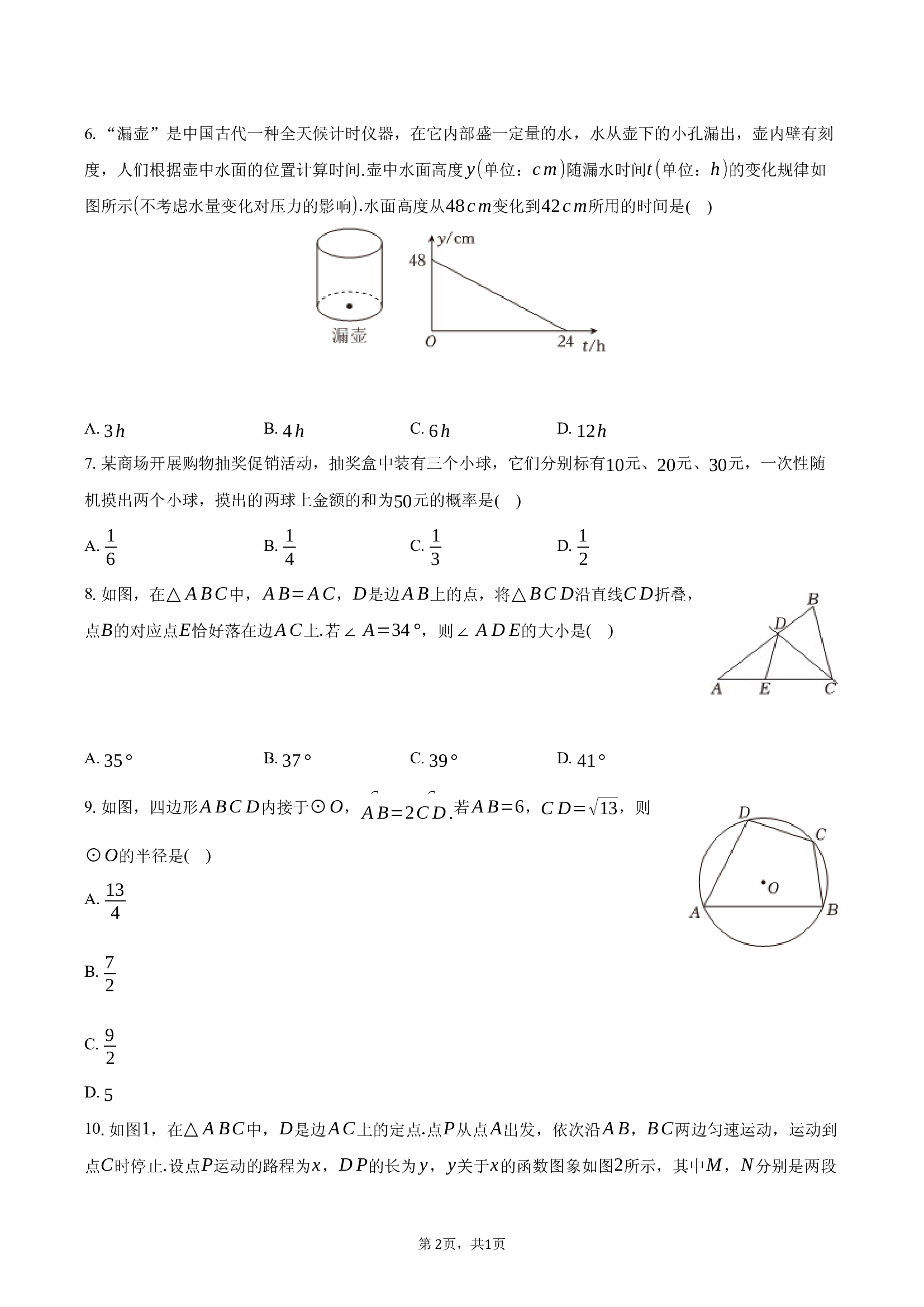 2025年湖北武汉市中考数学试卷.docx 第2页